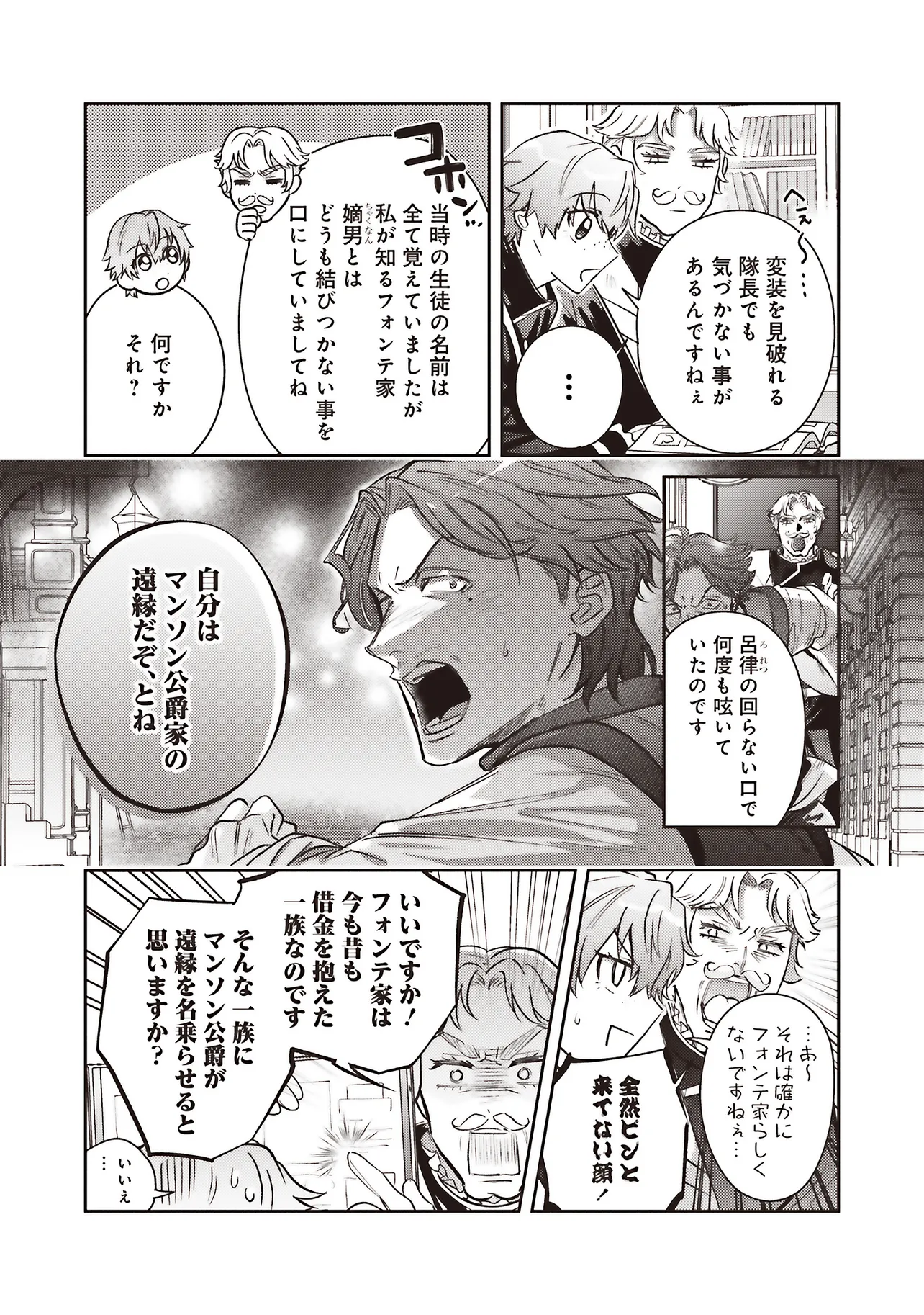 KOJIRASE OUTAISHI TO YAKUSOKU NO HIMEGIMI Chapter 31 page 3 - nihonkuni.com