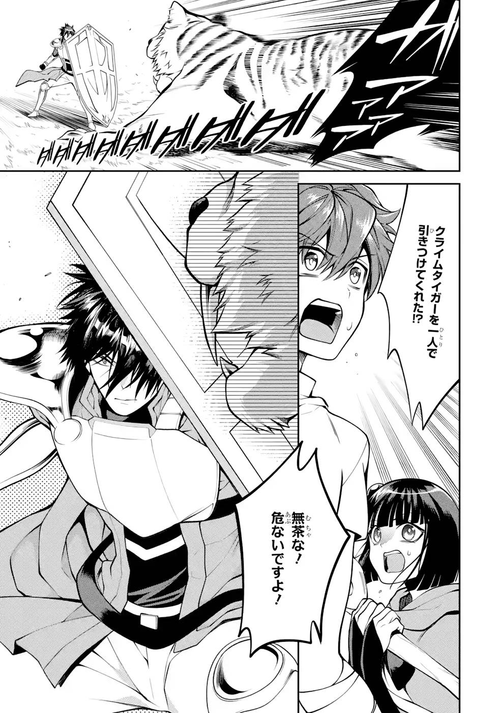 THE LABYRINTH RAIDS OF THE ULTIMATE TANK ~THE TANK POSSESSING A RARE 9,999 ENDURANCE SKILL WAS EXPELLED FROM THE HERO PARTY~ Chap 32 - Pic 3