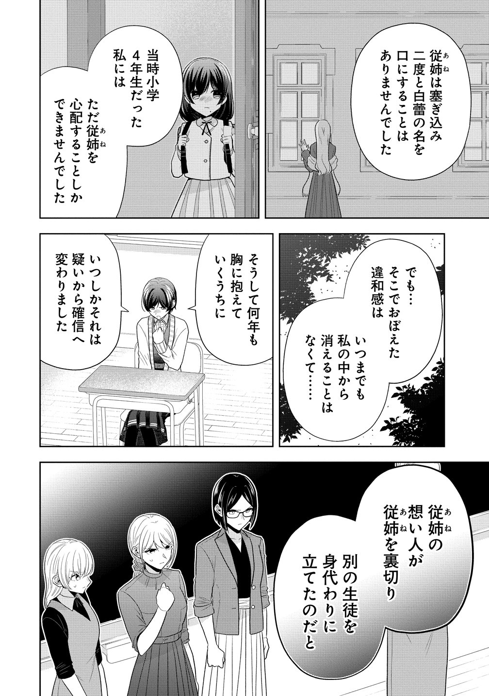 THE WHITE MAIDENS WEREWOLF Chap 43 - Pic 10
