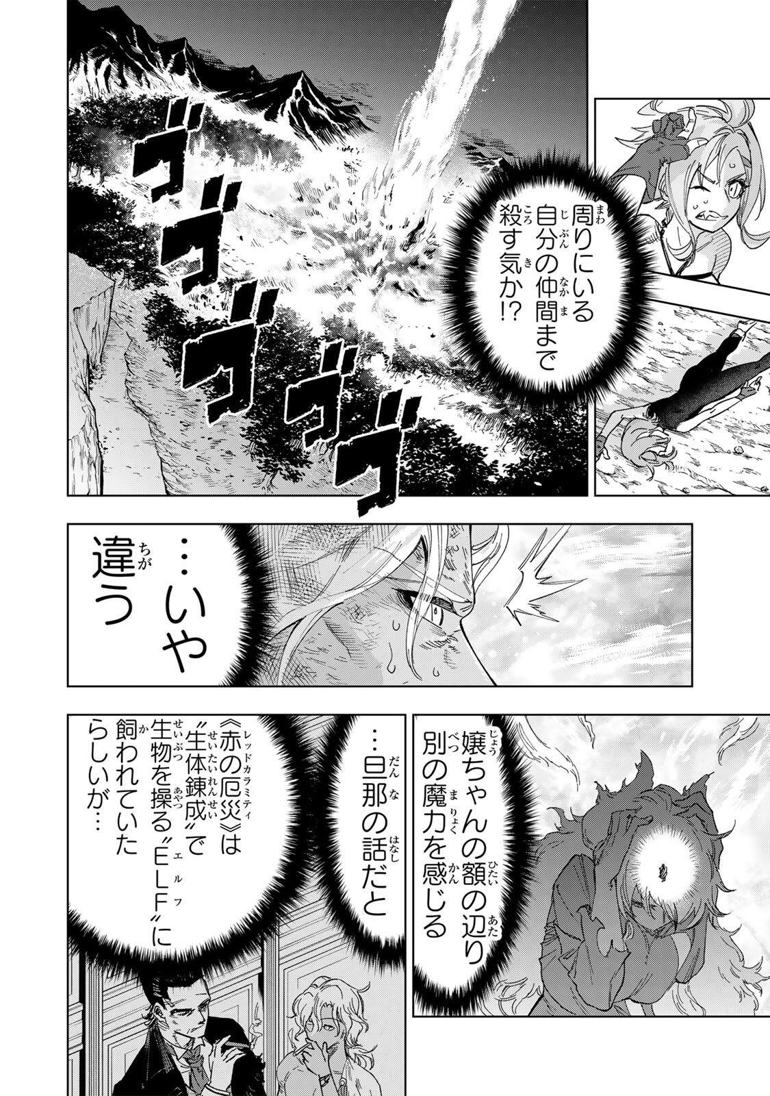GENKAI SHUURAKU WO DATSU SHITA RENKINJUTSUSHI, TOKAI DE "SAIKYOU" NA NO GA BAREMAKURU. ROUGAI-DOMO NI WA II KAGEN AISO GA TSUKIMASHITA - RAW Chapter 59 - Page 10