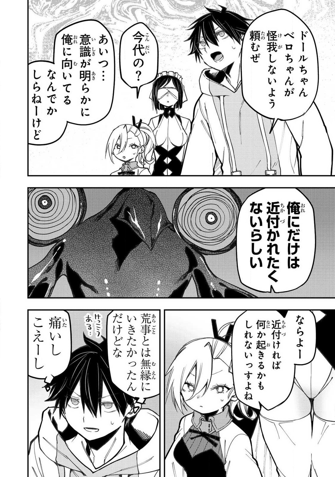 SEINARU OTOME TO HIMEGOTO WO Chapter 107 page 10 - nihonkuni.com
