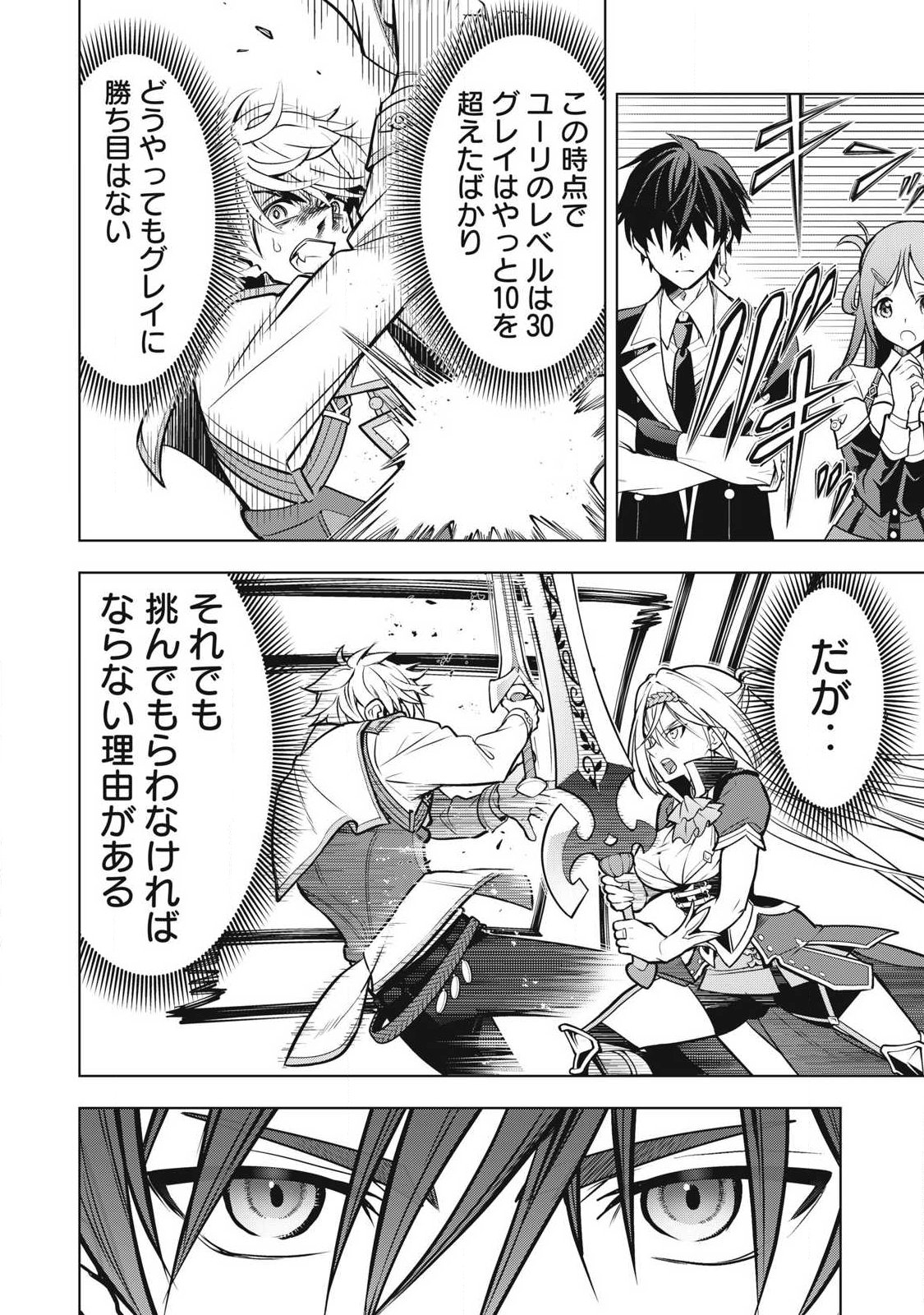 ACADEMY SAIKYOU NO MOB HEALER: SHINIGEE SEKAI NO MOB NI TENSEI SHITA ORE WA, HAZURE JOB [HEALER] TO GENSAKU CHISHIKI DE MUSOU SURU Chapter 6.2 - Page 10