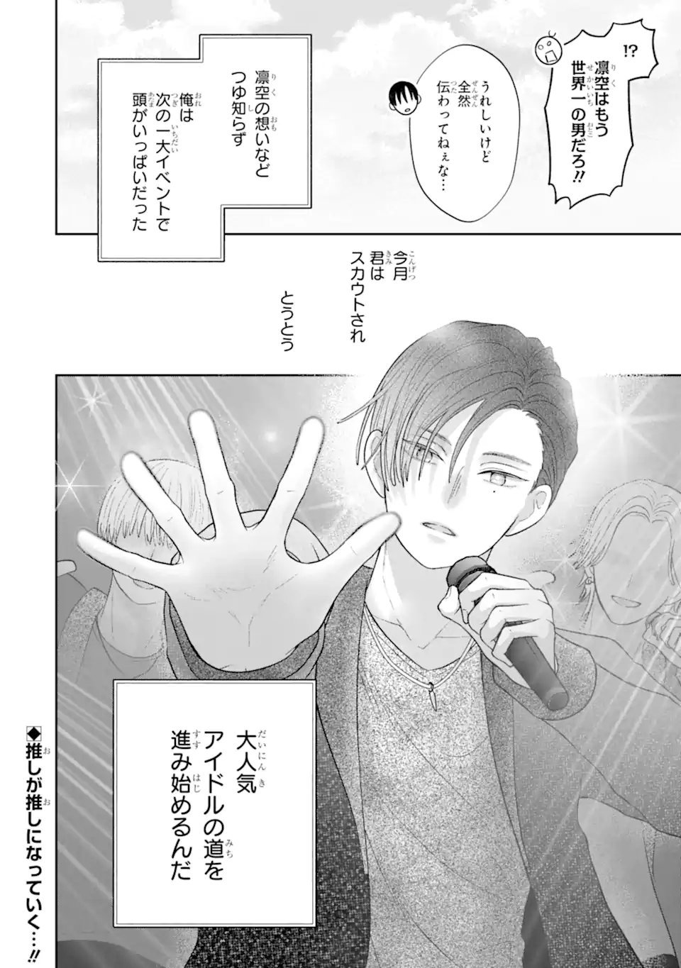 OSHI NO SHI WO KUTSUGAESU Chapter 4.4 page 10 - nihonkuni.com