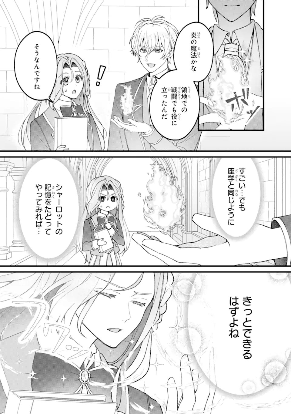 YADOYA NO KANBANMUSUME, KOUSHAKU REIJOU TO IREKAWARU Chapter 5.3 - Page 10