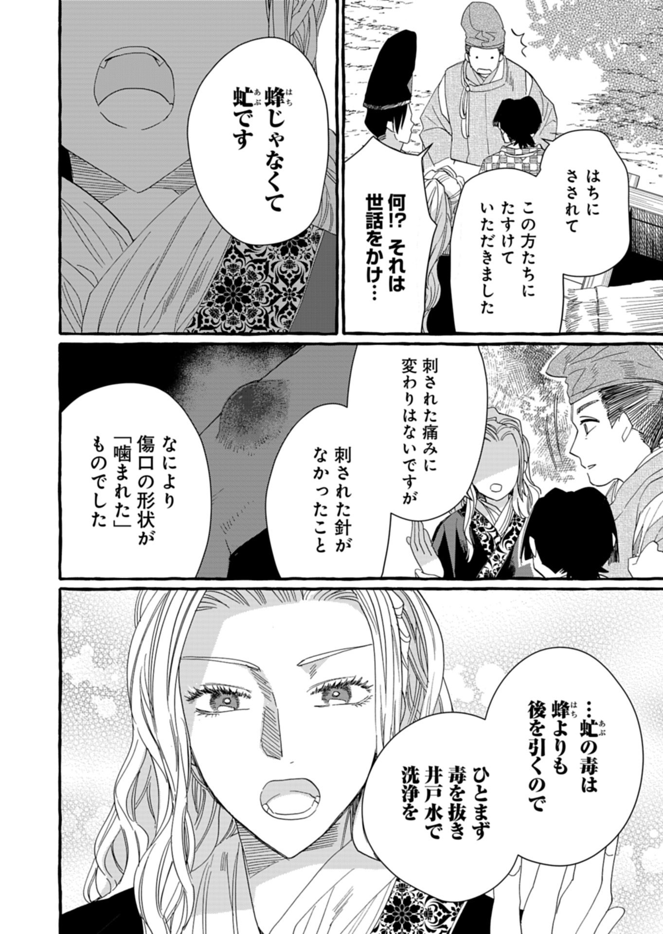 KOUKYUU NO KUSUSHI - HEIAN NAZOTOKI SHINRYOU NIKKI Chapter 11.1 - Page 10
