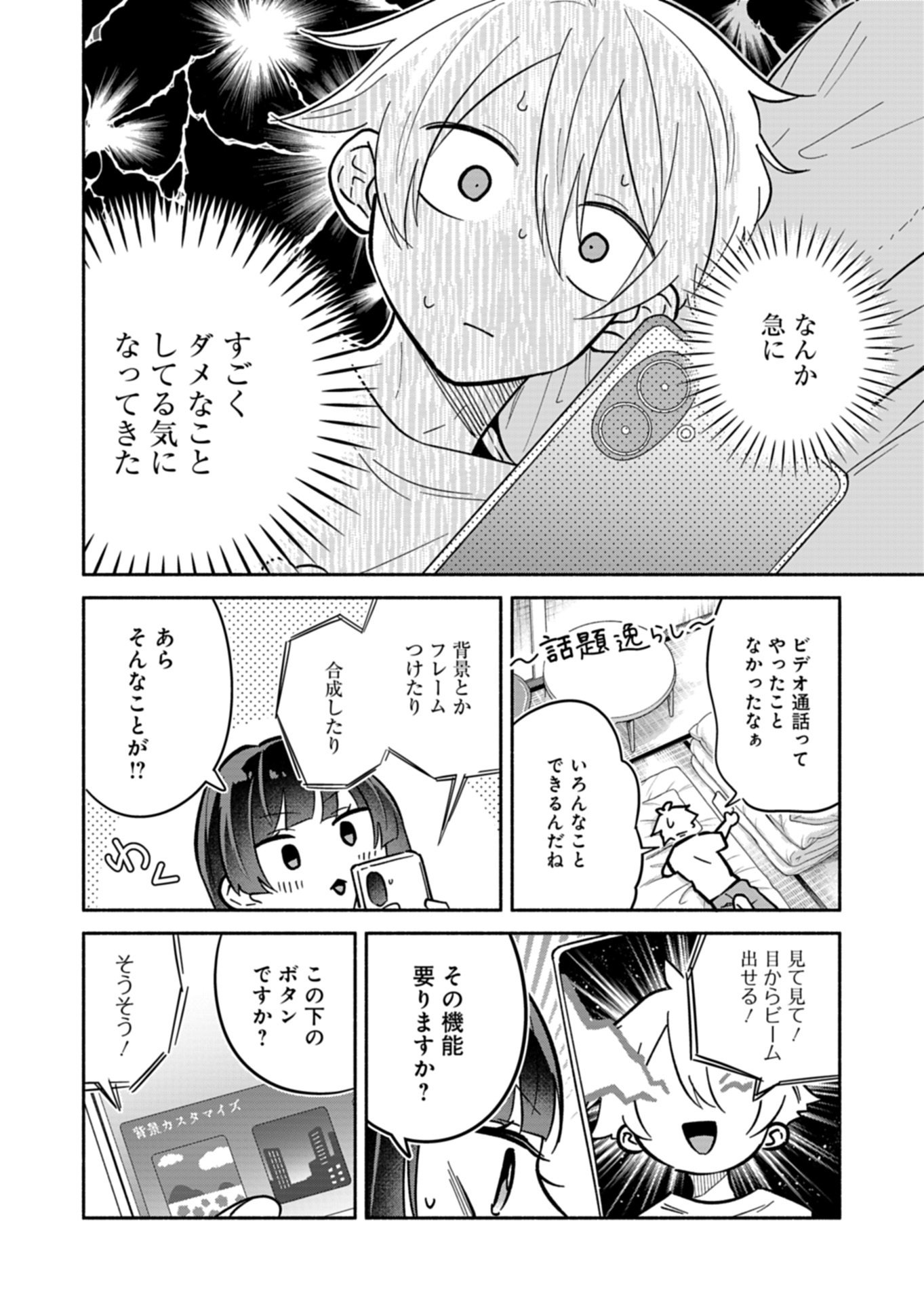 BOKU NO IKEZUNA FIANCE Chapter 25.1 page 10 - nihonkuni.com