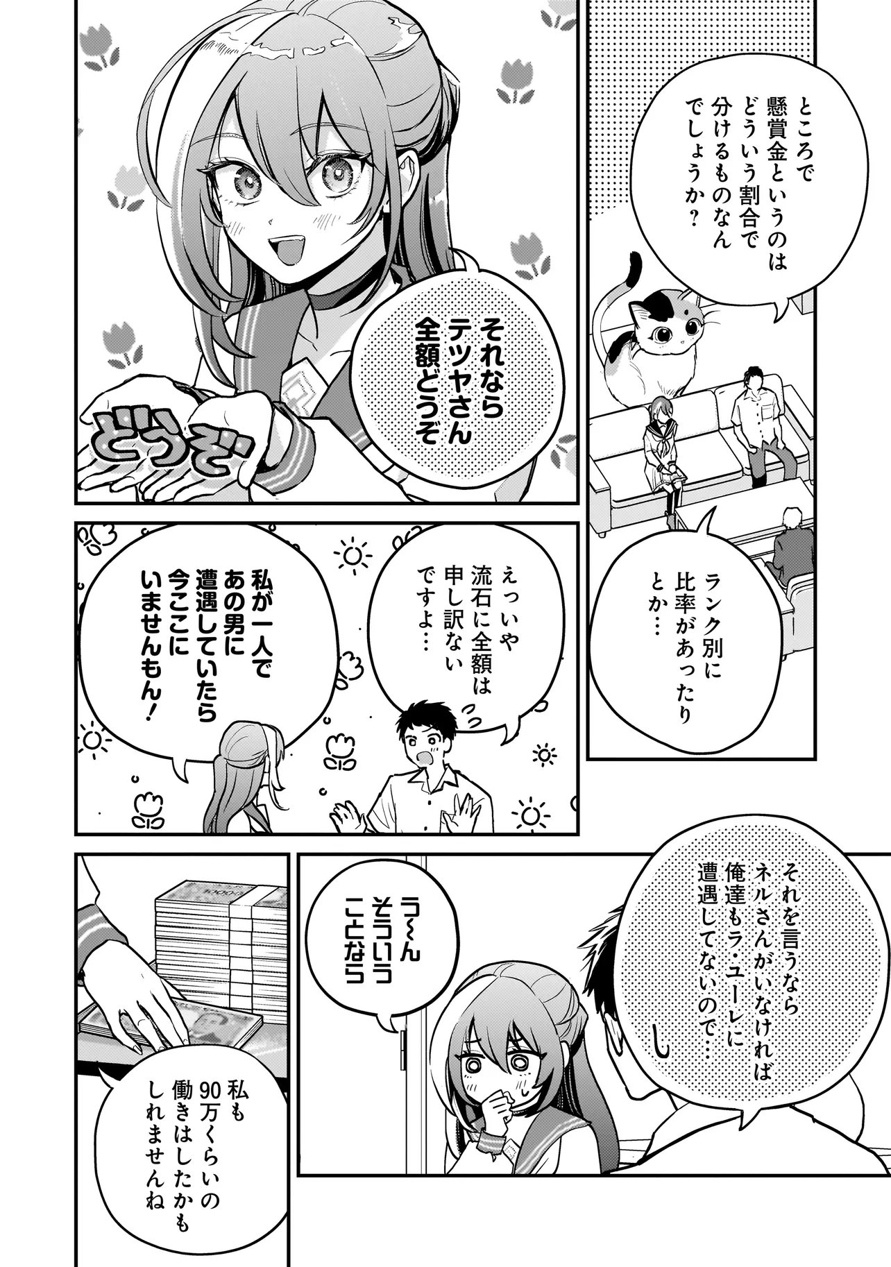 SODACHI SUGITA TAMA: UCHI NO KAINEKO GA SEKAI SAIKYOU NI NARIMASHITA!? Chap 12.1 - Pic 10