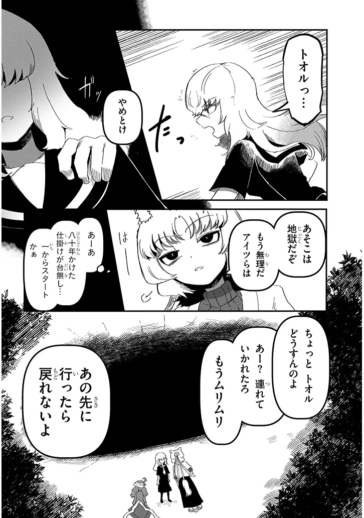 HANAKO-SAN, DON'T EAT ME Chapter 20.2 - Page 10