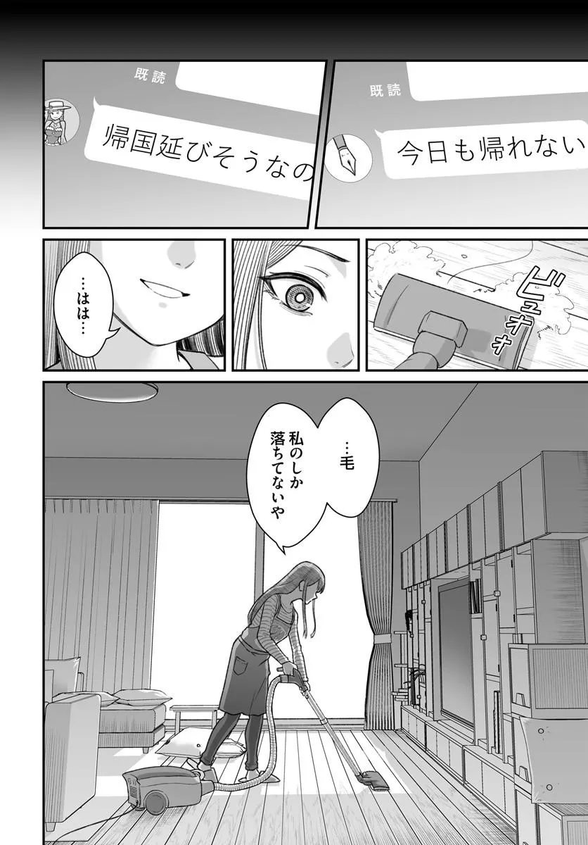 DAME NINGEN NO ITOSHIKATA Chapter 29.1 - Page 10
