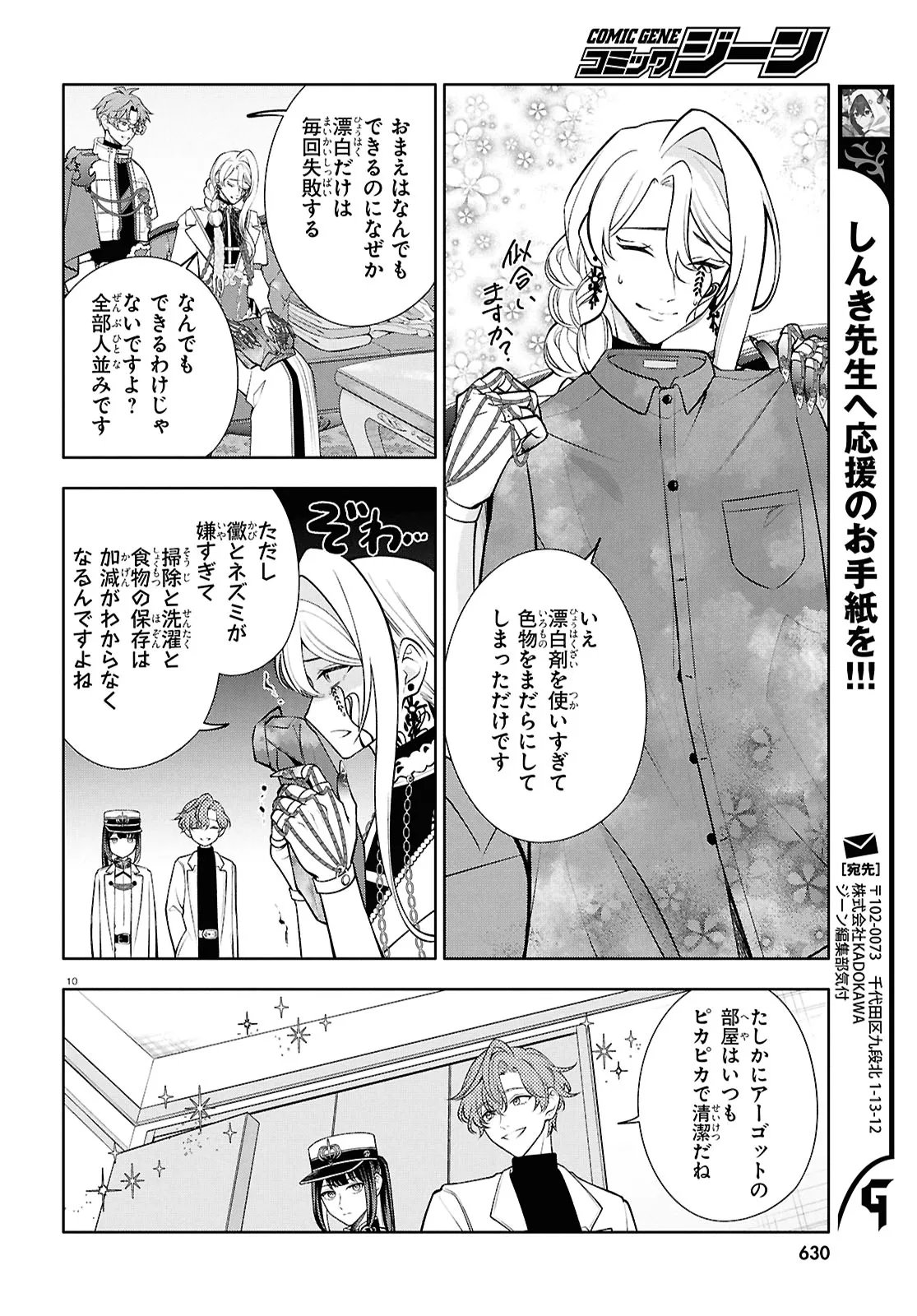 TOXIC-A-HOLIC ALTERNATE EPISODE Chap 9.1 - Pic 10