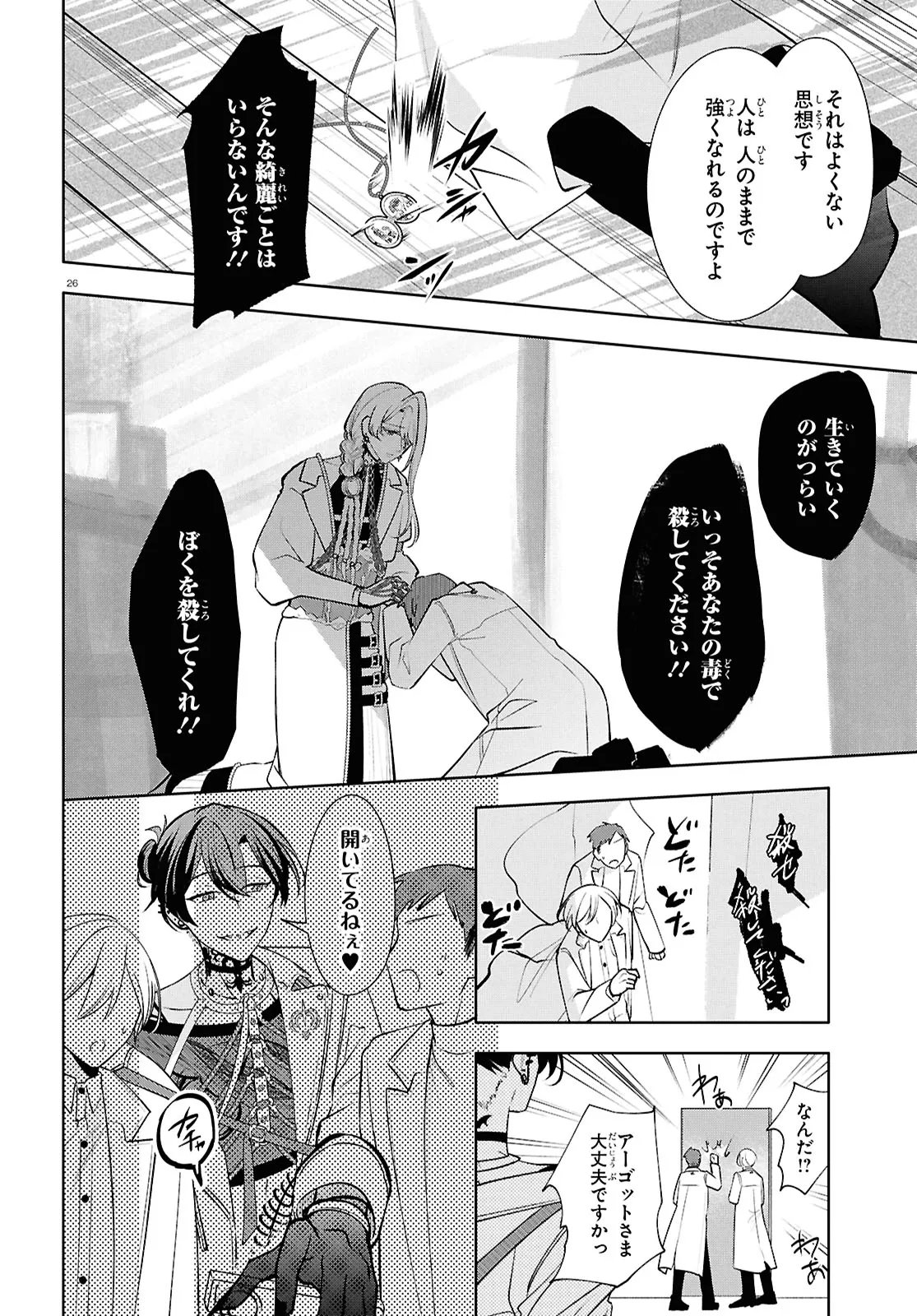 TOXIC-A-HOLIC ALTERNATE EPISODE Chap 9.2 - Pic 10