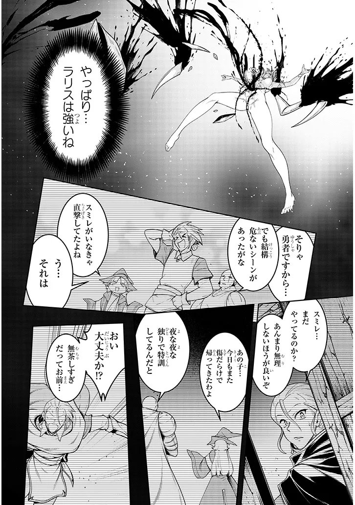MUSHIKUI NO IRIS ~MUSHI NI KARADA WO TSUKURIKAERARETA TSUIHOU BOUKENSHA ♀ NO MUSHIDOKU MUSOU~ RAW Chap 8.2 - Pic 10