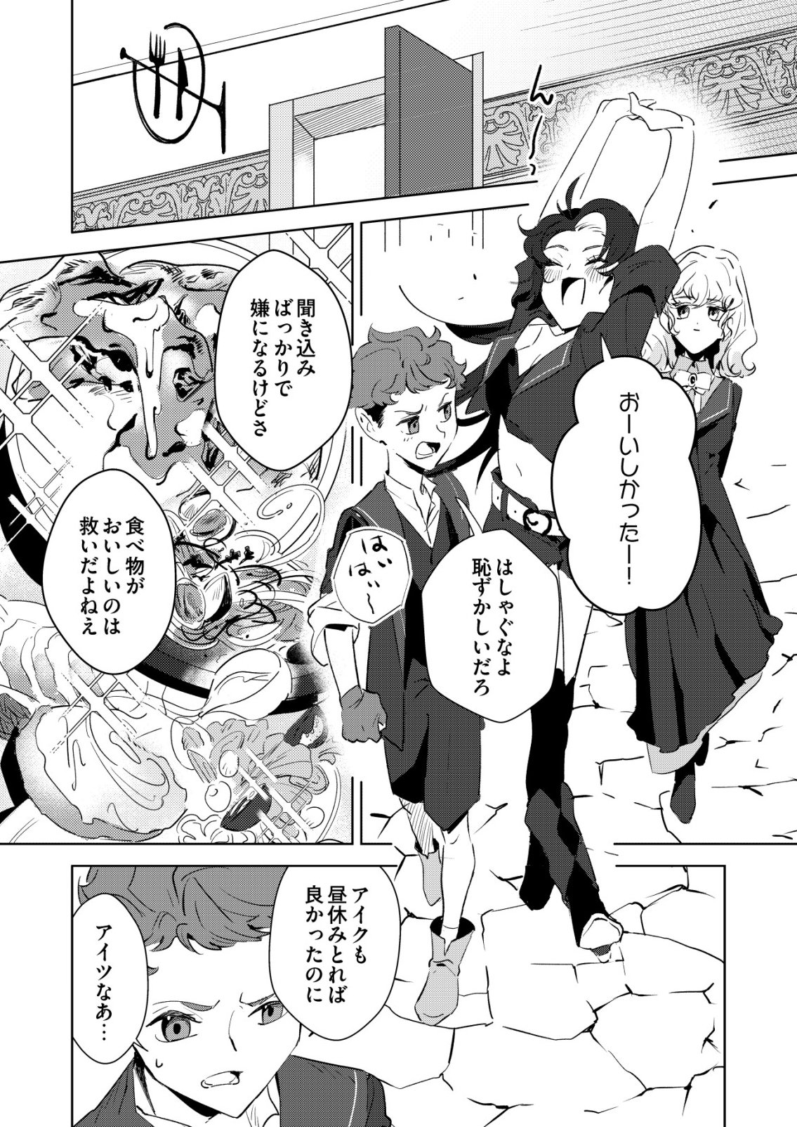WARUI MAHOUTSUKAI WO TSUKAMAERU OSHIGOTO Chapter 9 - Page 10