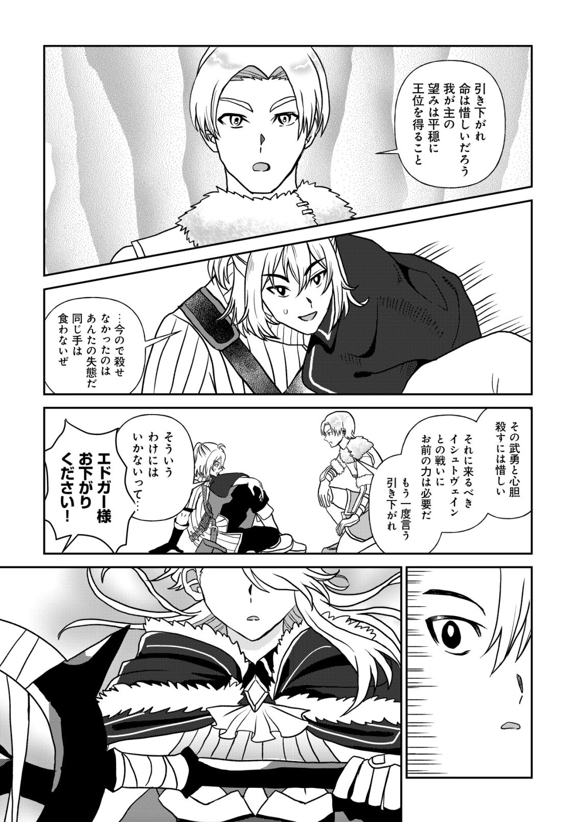 SHIHIME TO YOBARETA MAHOUTSUKAI TO HENKYOU NO SAIKYOU KENSHI Chapter 6 - Page 10