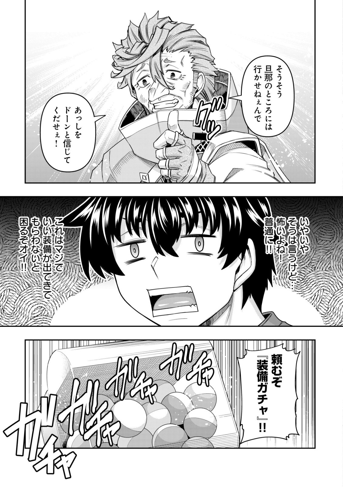 GACHA YUUSHA NO STORY QUEST!!: YUUSHA NO SKILL TOSHITE ATAERARETA "GACHA" NO KAKURITSU GA SHIBU SUGIRUNDESU KEDO, NANTOKA NARIMASEN KANE? Chapter 7 - Page 10