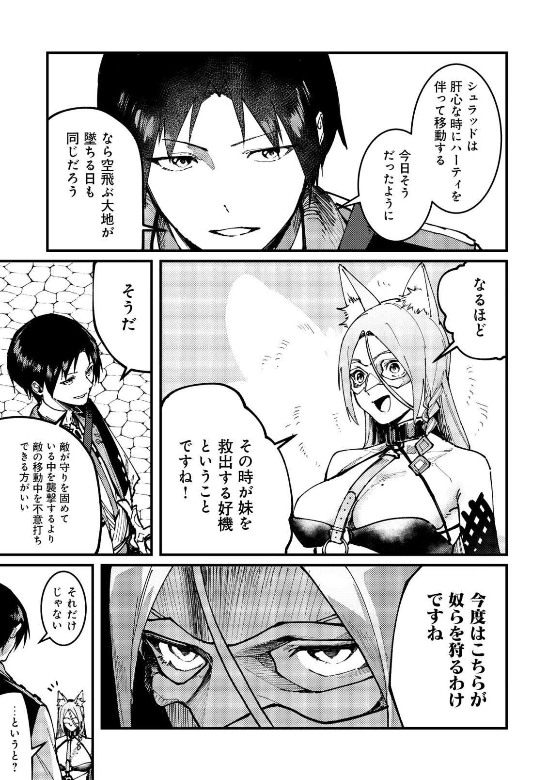 MAJO TO MASHOU TO MAHOU NO RAKUEN ~TSUIHOU SARETA TENSEI KIZOKU NO JIYUU KIMAMA NA [COLLECTOR] SEIKATSU. HAZURE ZENSE NI MEZAMETA SHOUNEN WA, ISEKAI DE SEIKEN MO MOFUMOFU MO JIBUN NO SHIRO MO TE NI IRERU~ Chapter 9 - Page 10