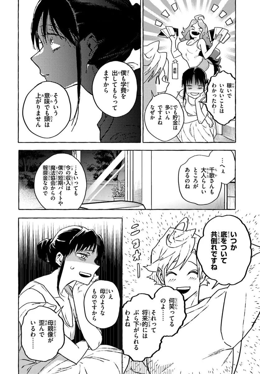 EMBALMING MAGIC: MAHOU WO KOROSU MAHOU Chapter 4.2 page 10 - nihonkuni.com