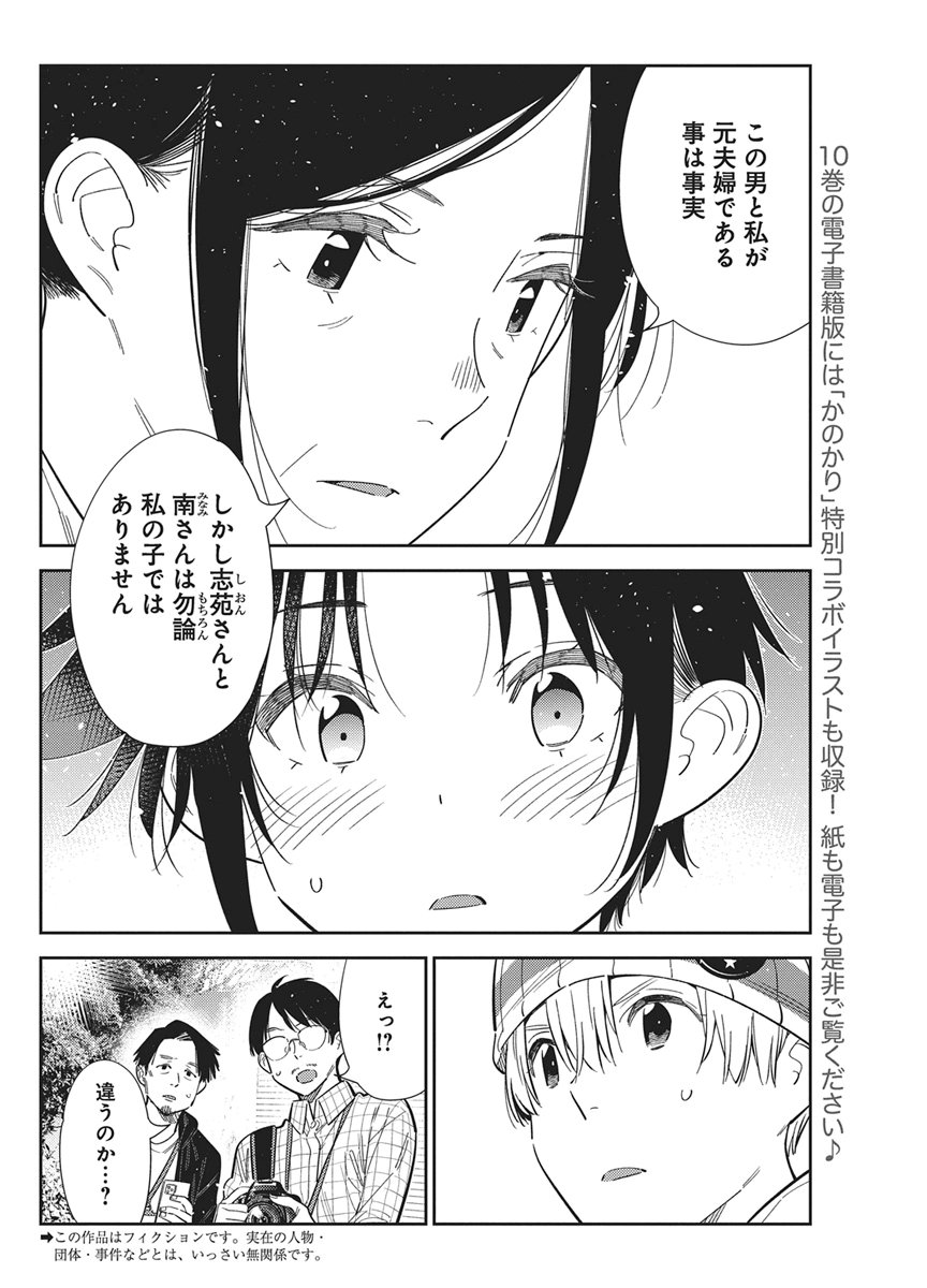 SHIUNJI-KE NO KODOMOTACHI Chapter 75 page 2 - nihonkuni.com