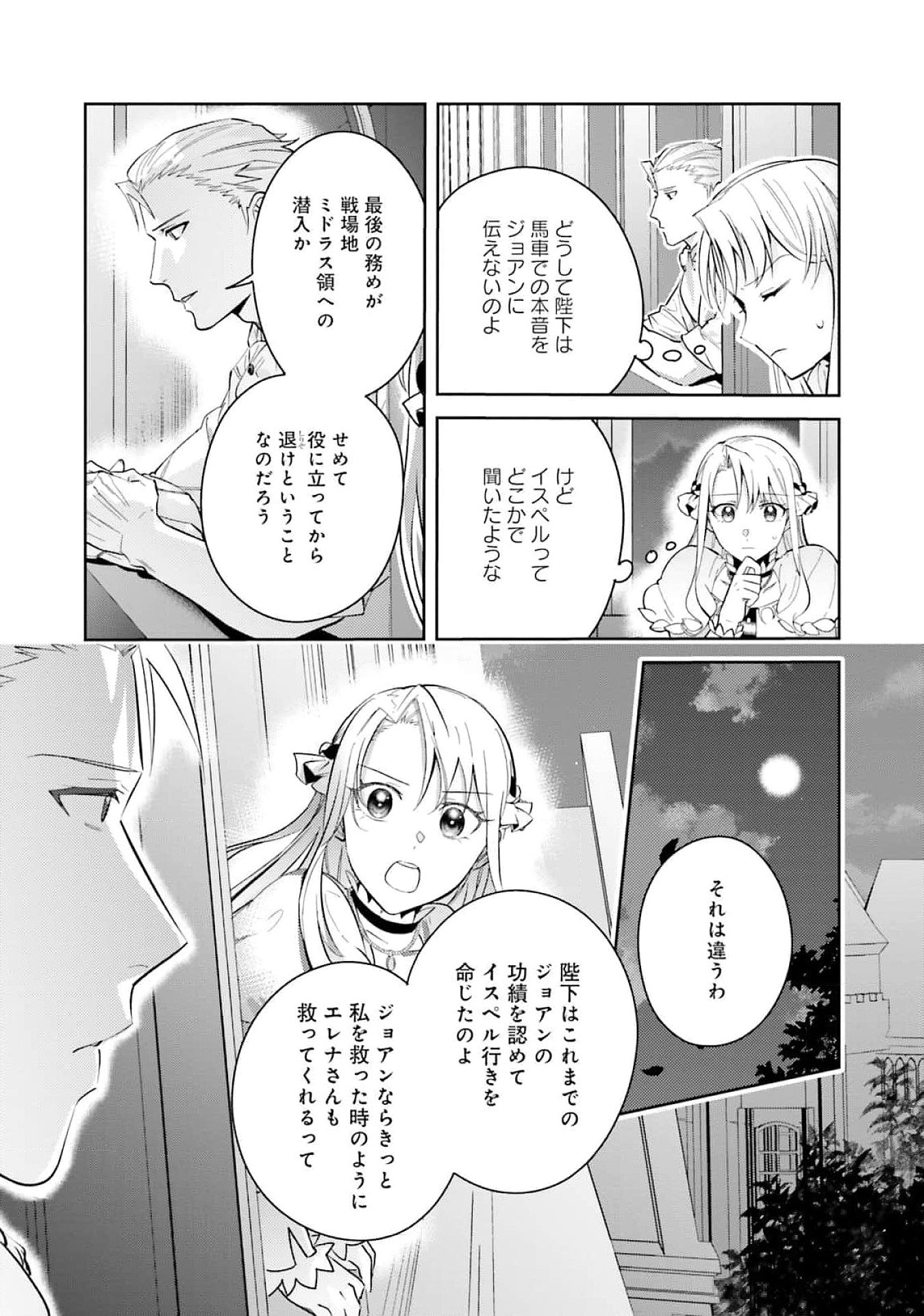KOJIRASE OUTAISHI TO YAKUSOKU NO HIMEGIMI Chapter 26 page 8 - nihonkuni.com