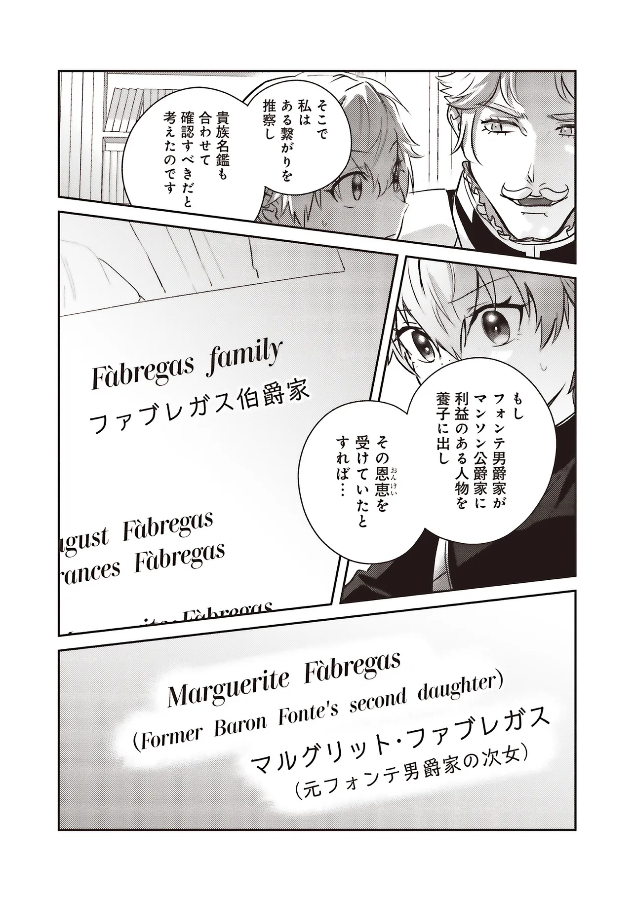 KOJIRASE OUTAISHI TO YAKUSOKU NO HIMEGIMI Chapter 31 page 4 - nihonkuni.com