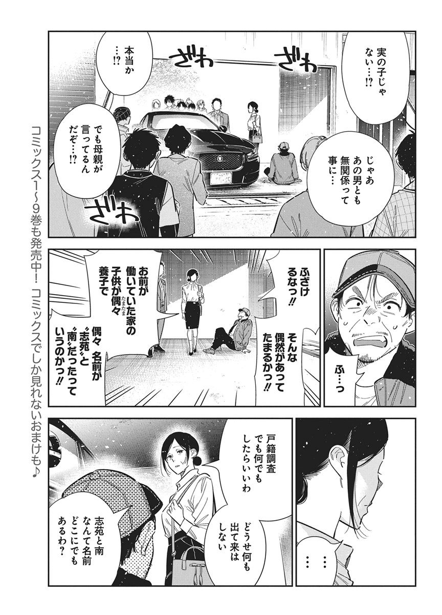 SHIUNJI-KE NO KODOMOTACHI Chapter 75 page 3 - nihonkuni.com