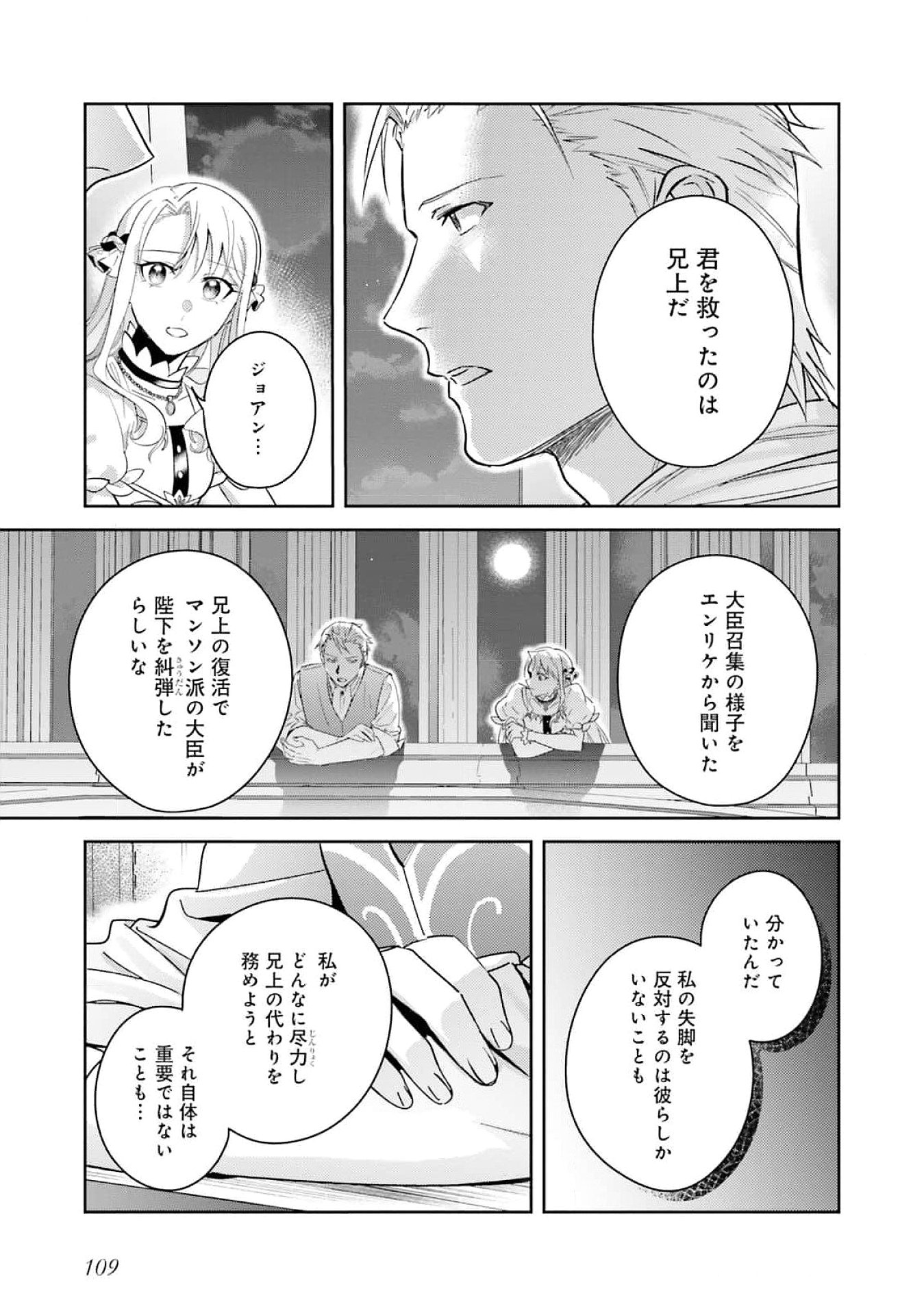 KOJIRASE OUTAISHI TO YAKUSOKU NO HIMEGIMI Chapter 26 page 9 - nihonkuni.com