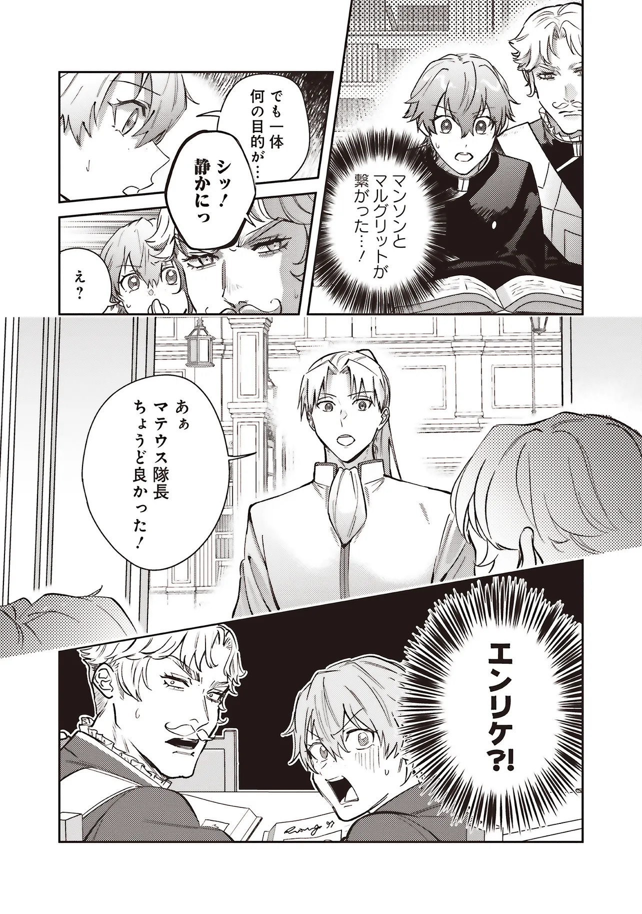 KOJIRASE OUTAISHI TO YAKUSOKU NO HIMEGIMI Chapter 31 page 5 - nihonkuni.com