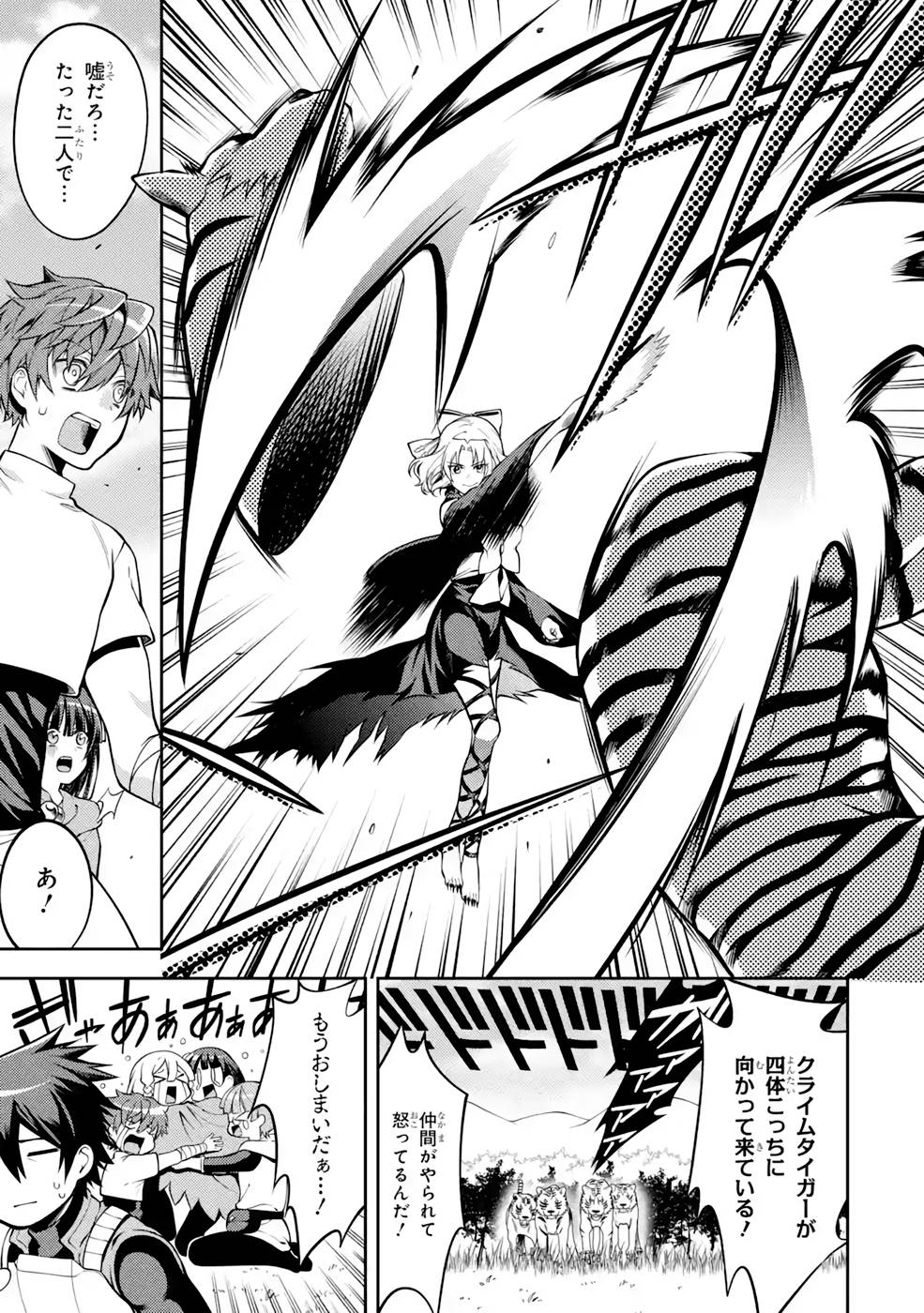 THE LABYRINTH RAIDS OF THE ULTIMATE TANK ~THE TANK POSSESSING A RARE 9,999 ENDURANCE SKILL WAS EXPELLED FROM THE HERO PARTY~ Chap 32 - Pic 5