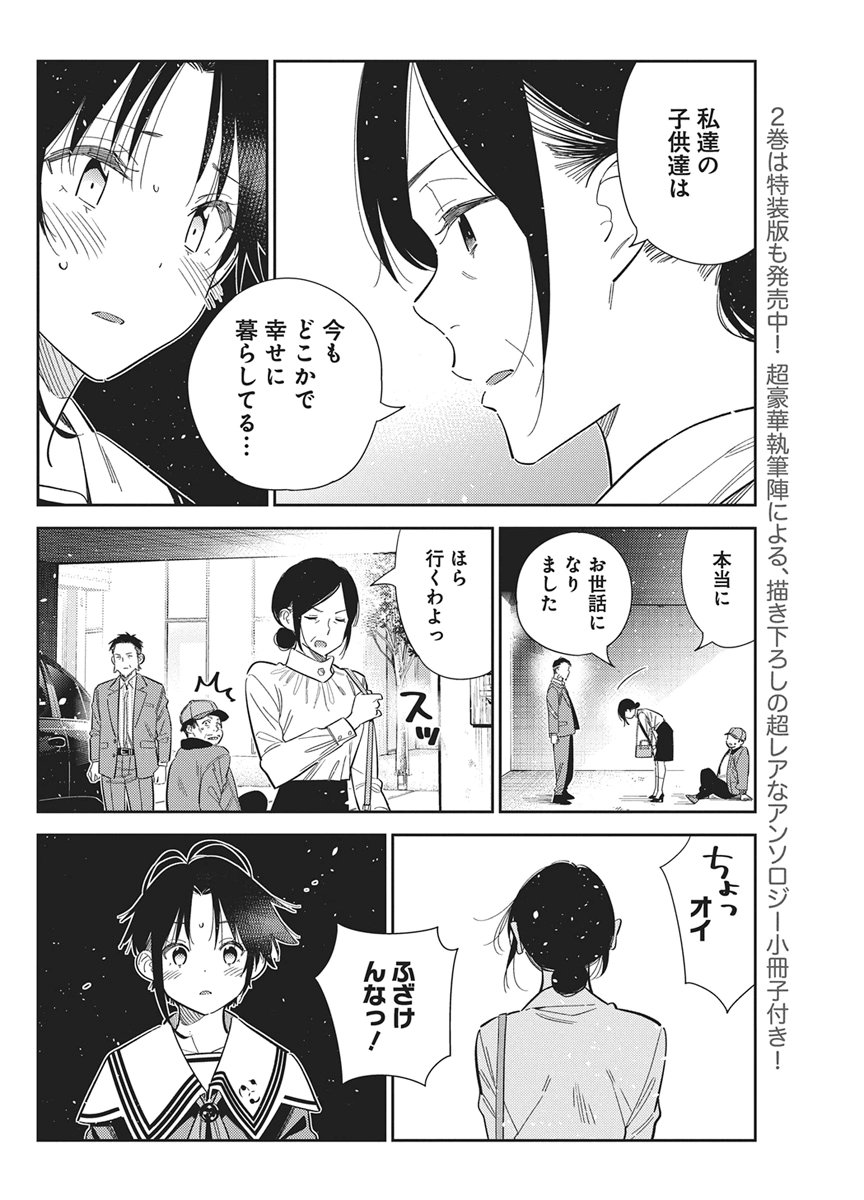 SHIUNJI-KE NO KODOMOTACHI Chapter 75 page 4 - nihonkuni.com