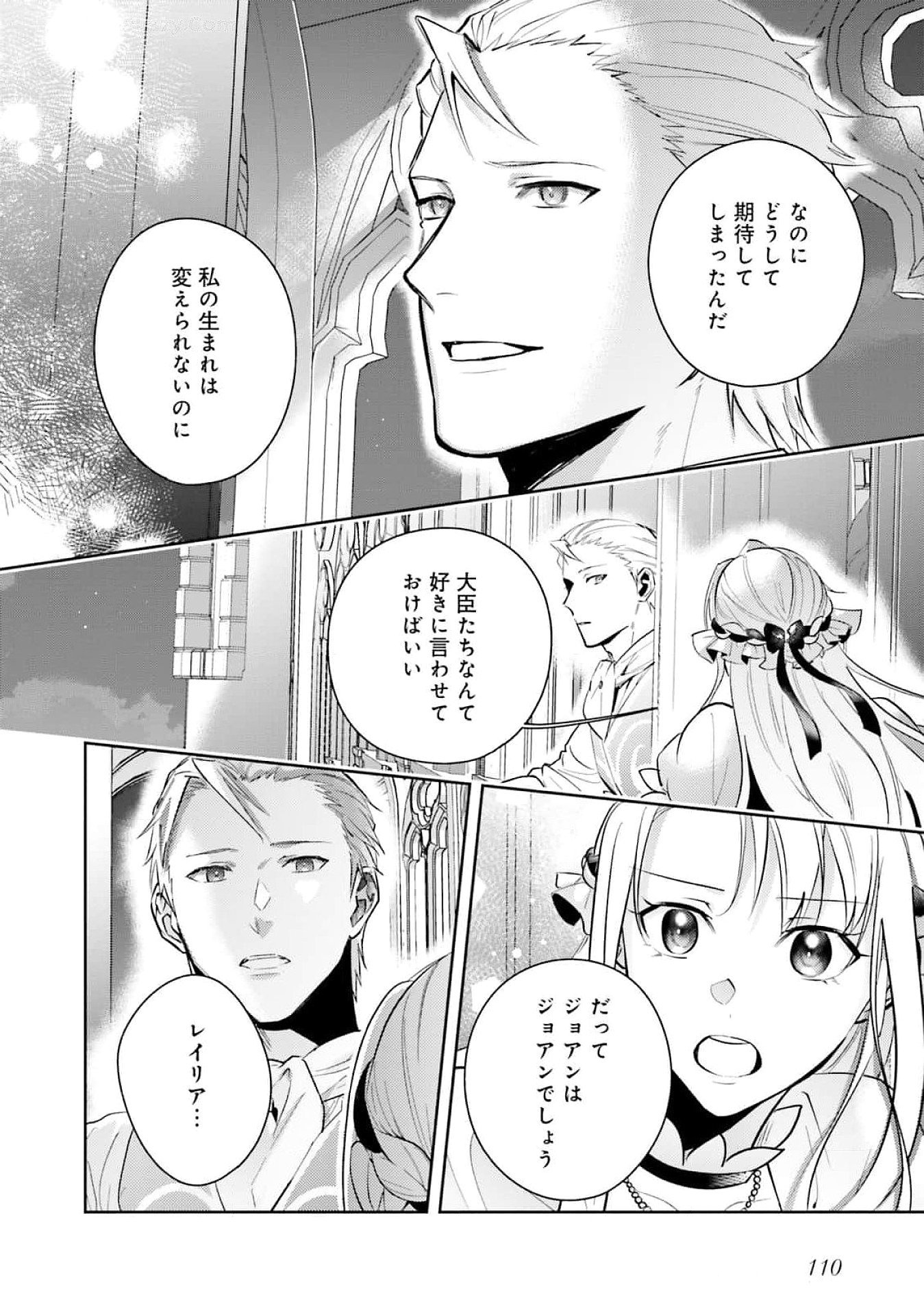 KOJIRASE OUTAISHI TO YAKUSOKU NO HIMEGIMI Chapter 26 page 10 - nihonkuni.com