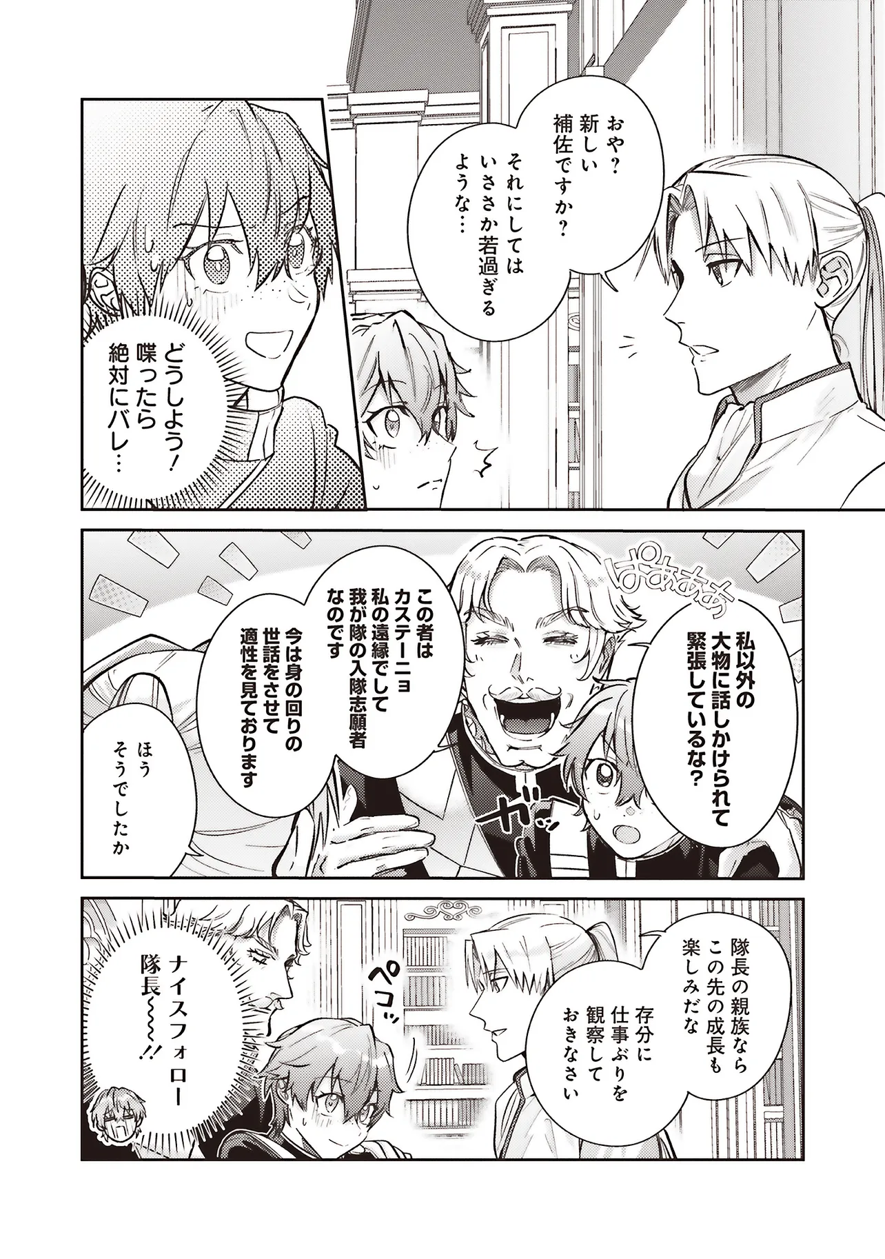 KOJIRASE OUTAISHI TO YAKUSOKU NO HIMEGIMI Chapter 31 page 6 - nihonkuni.com