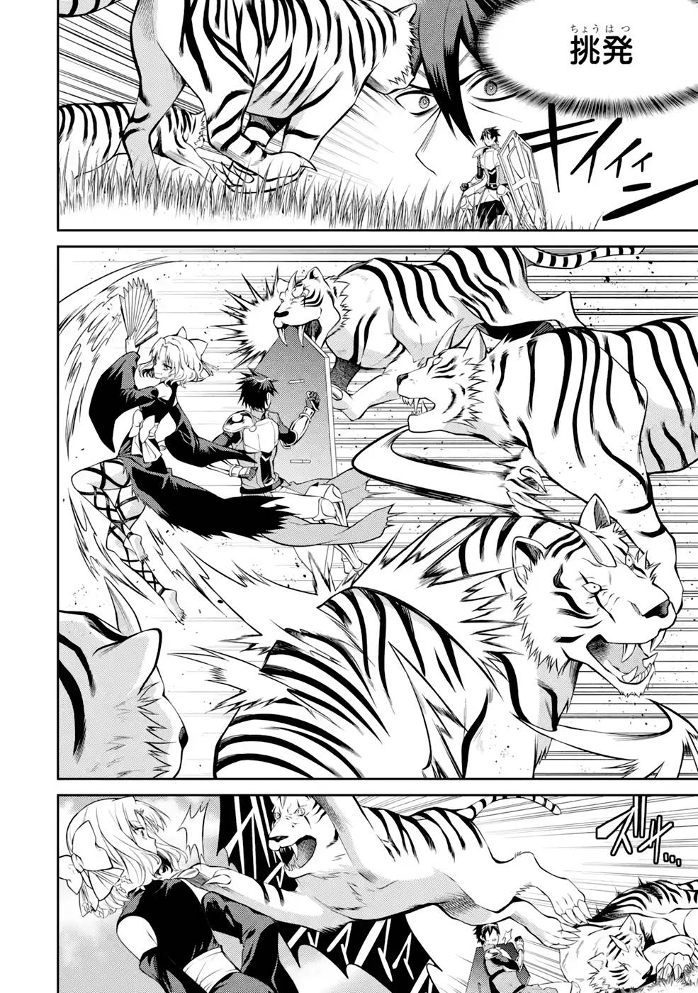 THE LABYRINTH RAIDS OF THE ULTIMATE TANK ~THE TANK POSSESSING A RARE 9,999 ENDURANCE SKILL WAS EXPELLED FROM THE HERO PARTY~ Chap 32 - Pic 6