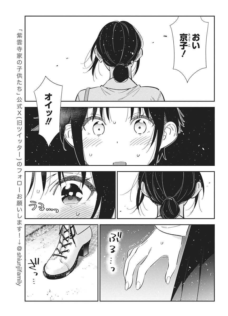 SHIUNJI-KE NO KODOMOTACHI Chapter 75 page 5 - nihonkuni.com
