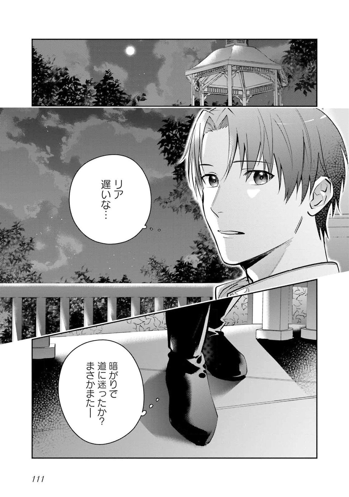 KOJIRASE OUTAISHI TO YAKUSOKU NO HIMEGIMI Chapter 26 page 11 - nihonkuni.com
