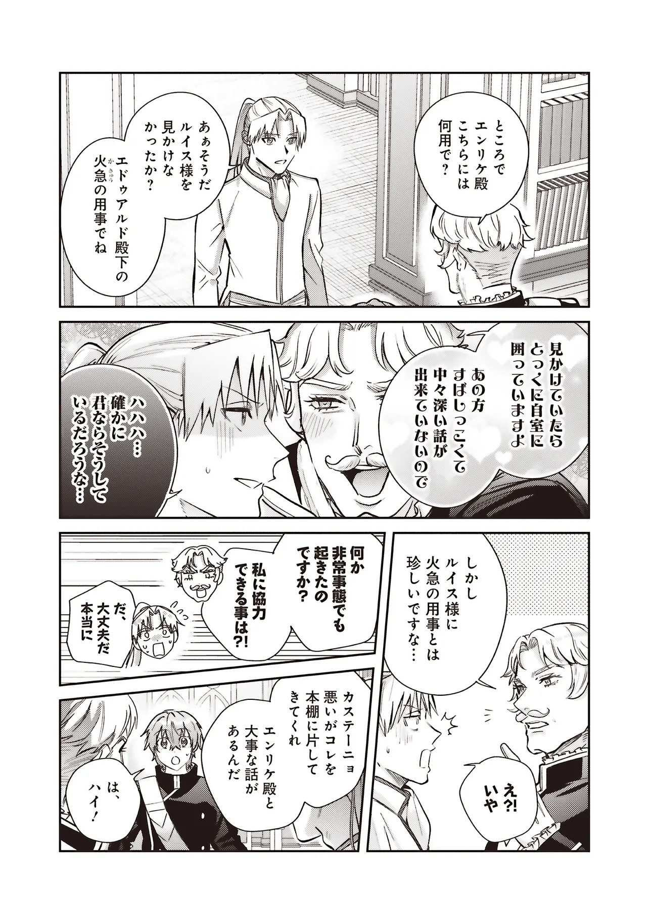KOJIRASE OUTAISHI TO YAKUSOKU NO HIMEGIMI Chapter 31 page 7 - nihonkuni.com