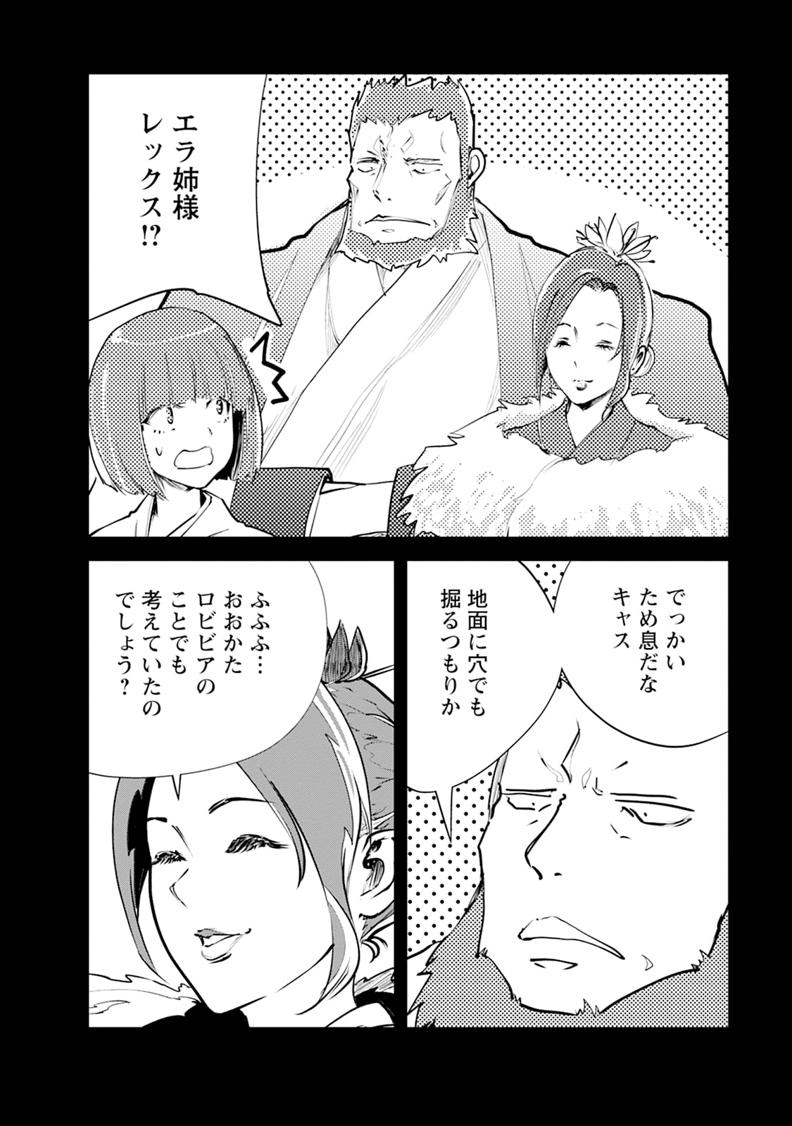 MONSTER NO GOSHUJIN-SAMA - RAW Chapter 109 - Page 2