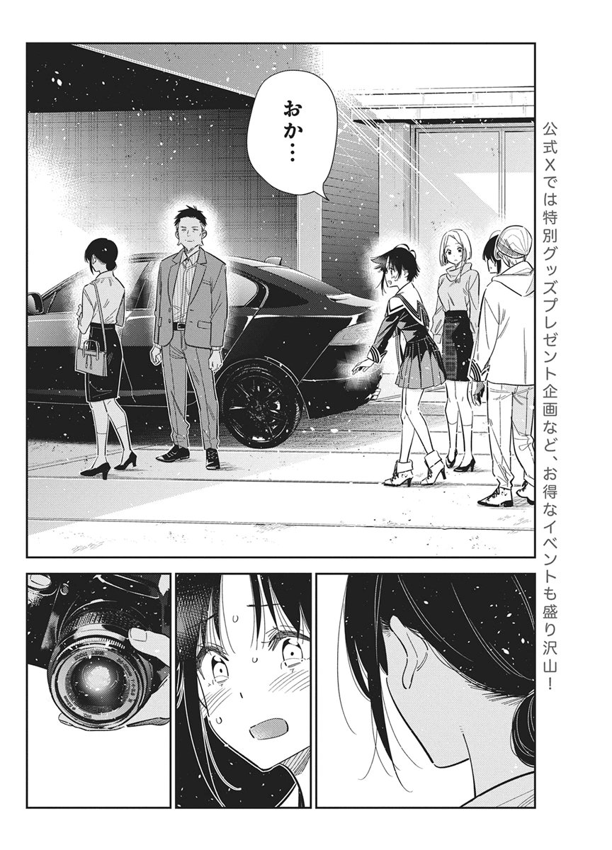 SHIUNJI-KE NO KODOMOTACHI Chapter 75 page 6 - nihonkuni.com