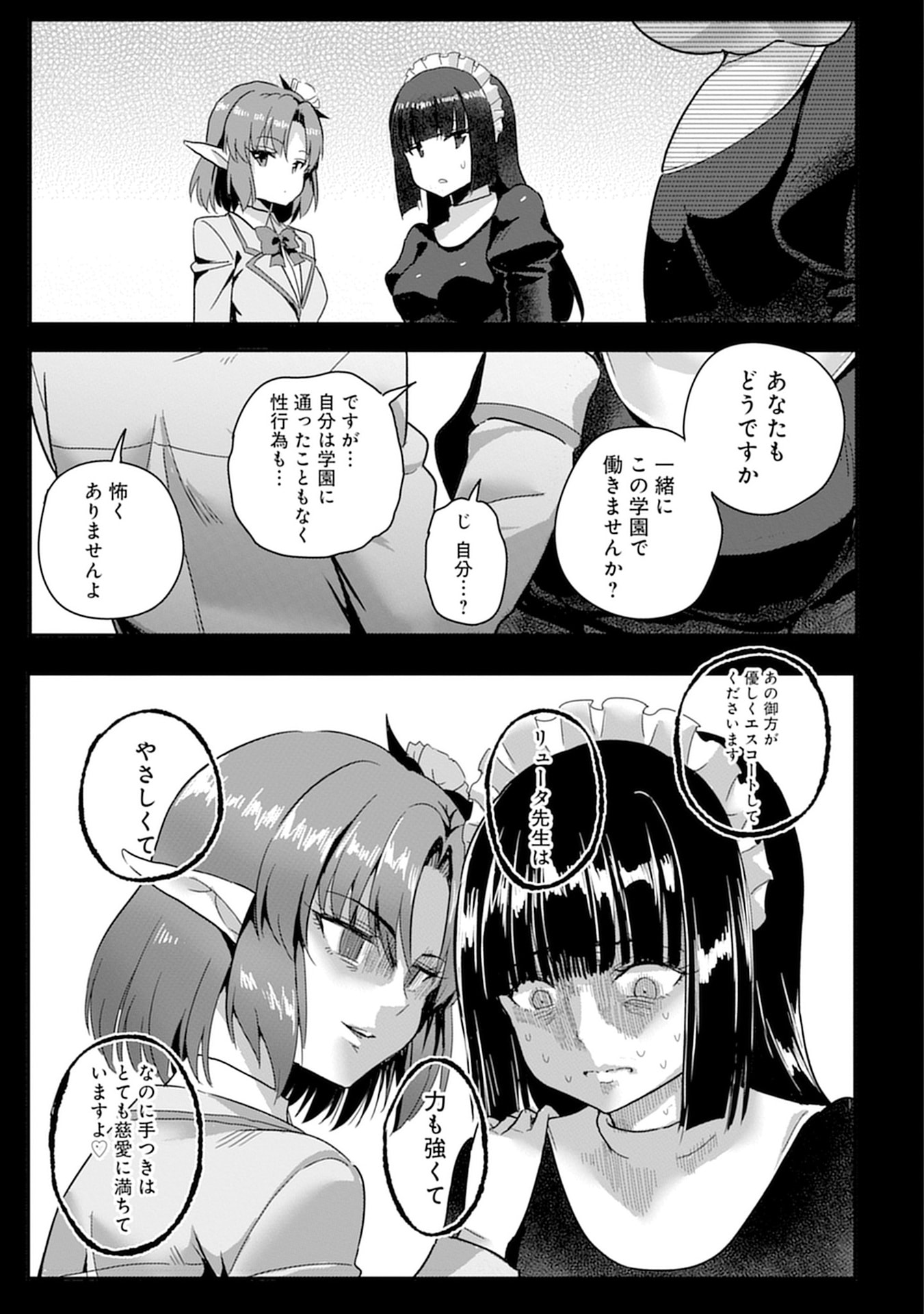 MAHOJOGAKUEN NO BAITEN DE HATARAKU ORE HA ISEKAI KARA SHOKANSARETA “HAREM DOREI” DESU. Chapter 10 - Page 17
