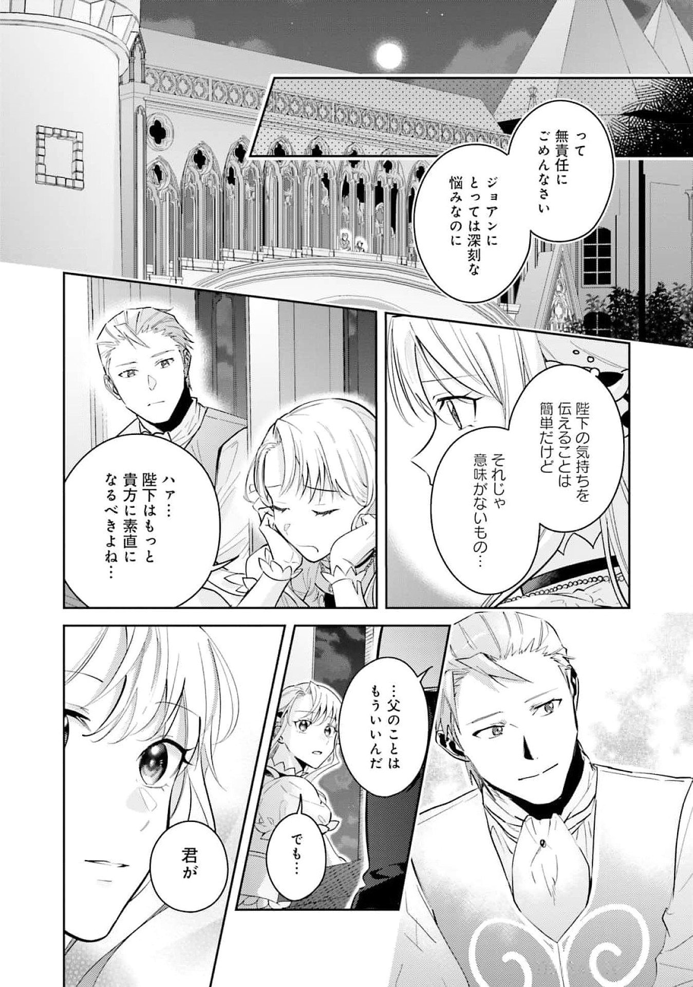 KOJIRASE OUTAISHI TO YAKUSOKU NO HIMEGIMI Chapter 26 page 12 - nihonkuni.com