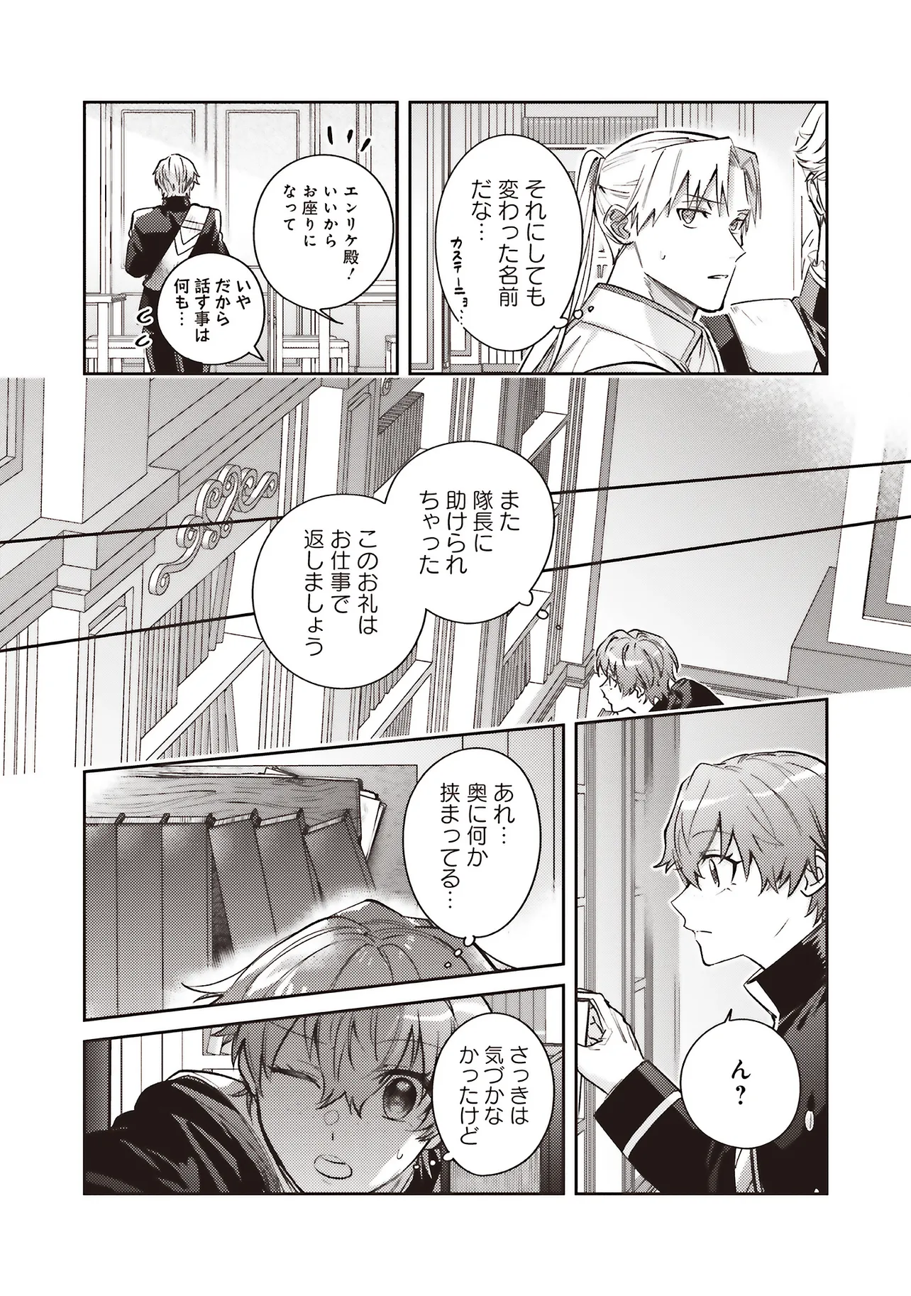 KOJIRASE OUTAISHI TO YAKUSOKU NO HIMEGIMI Chapter 31 page 8 - nihonkuni.com