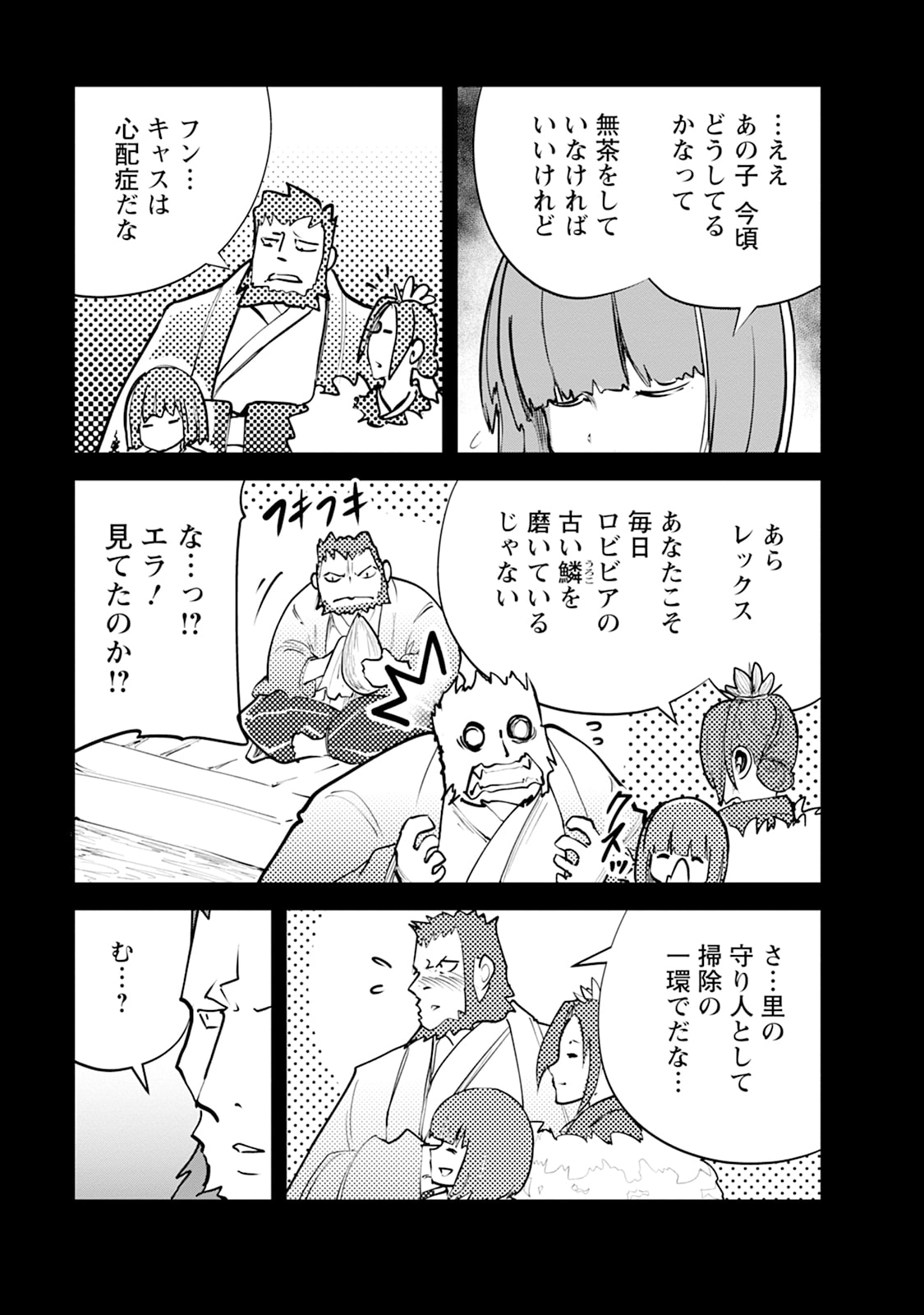 MONSTER NO GOSHUJIN-SAMA - RAW Chapter 109 - Page 3
