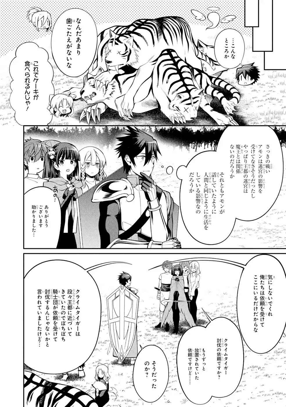 THE LABYRINTH RAIDS OF THE ULTIMATE TANK ~THE TANK POSSESSING A RARE 9,999 ENDURANCE SKILL WAS EXPELLED FROM THE HERO PARTY~ Chap 32 - Pic 8