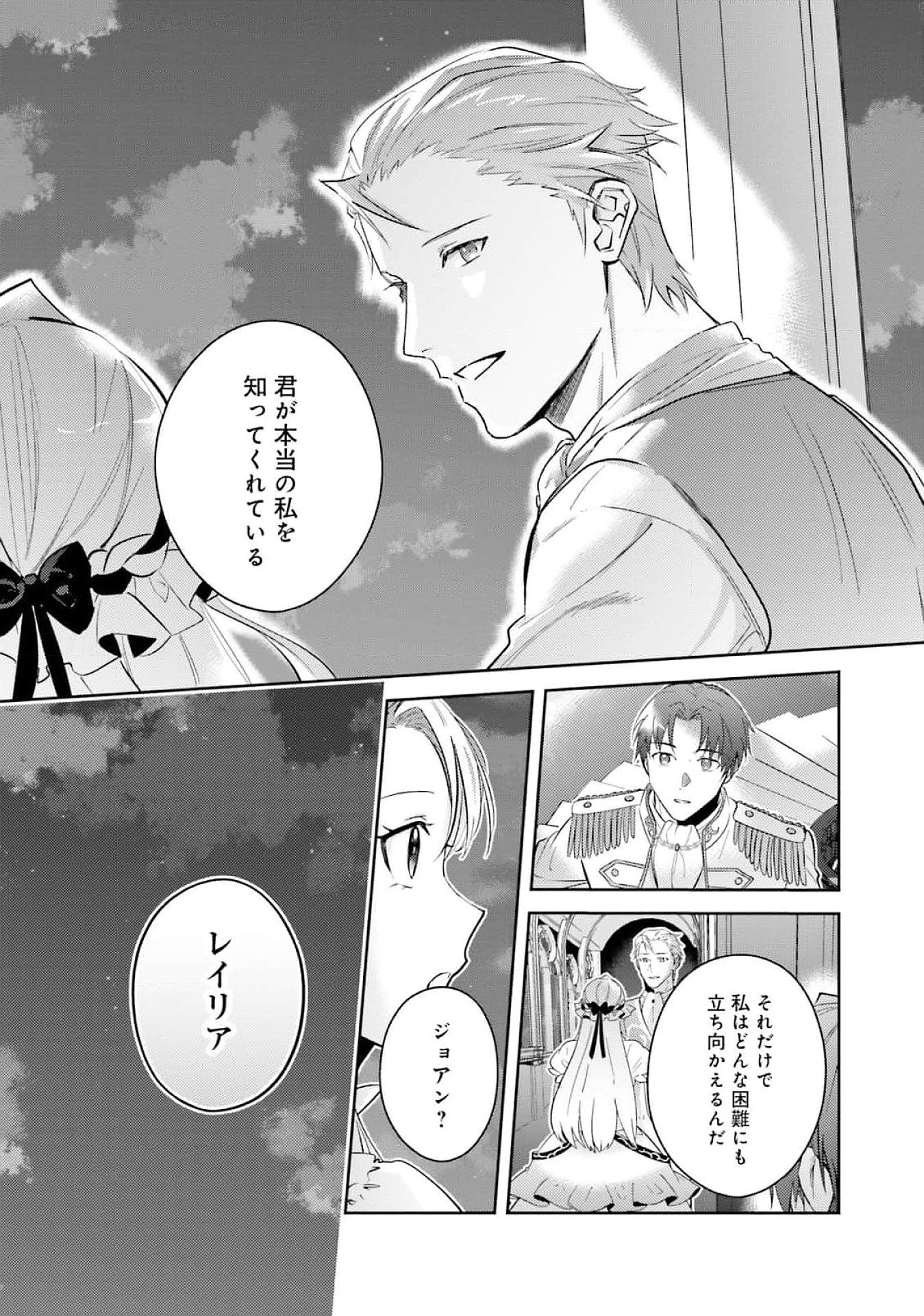 KOJIRASE OUTAISHI TO YAKUSOKU NO HIMEGIMI Chapter 26 page 13 - nihonkuni.com