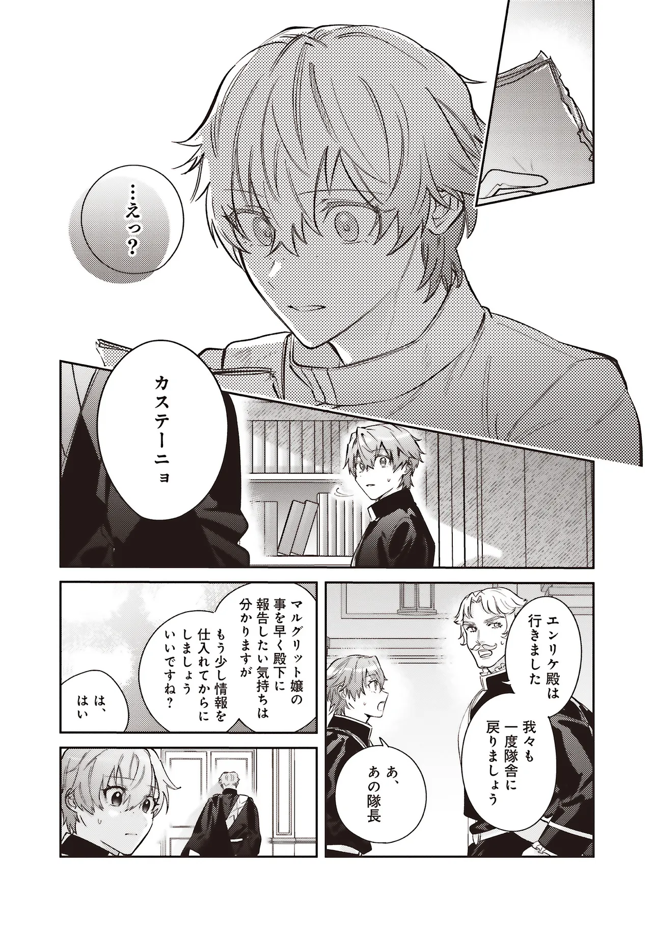 KOJIRASE OUTAISHI TO YAKUSOKU NO HIMEGIMI Chapter 31 page 9 - nihonkuni.com