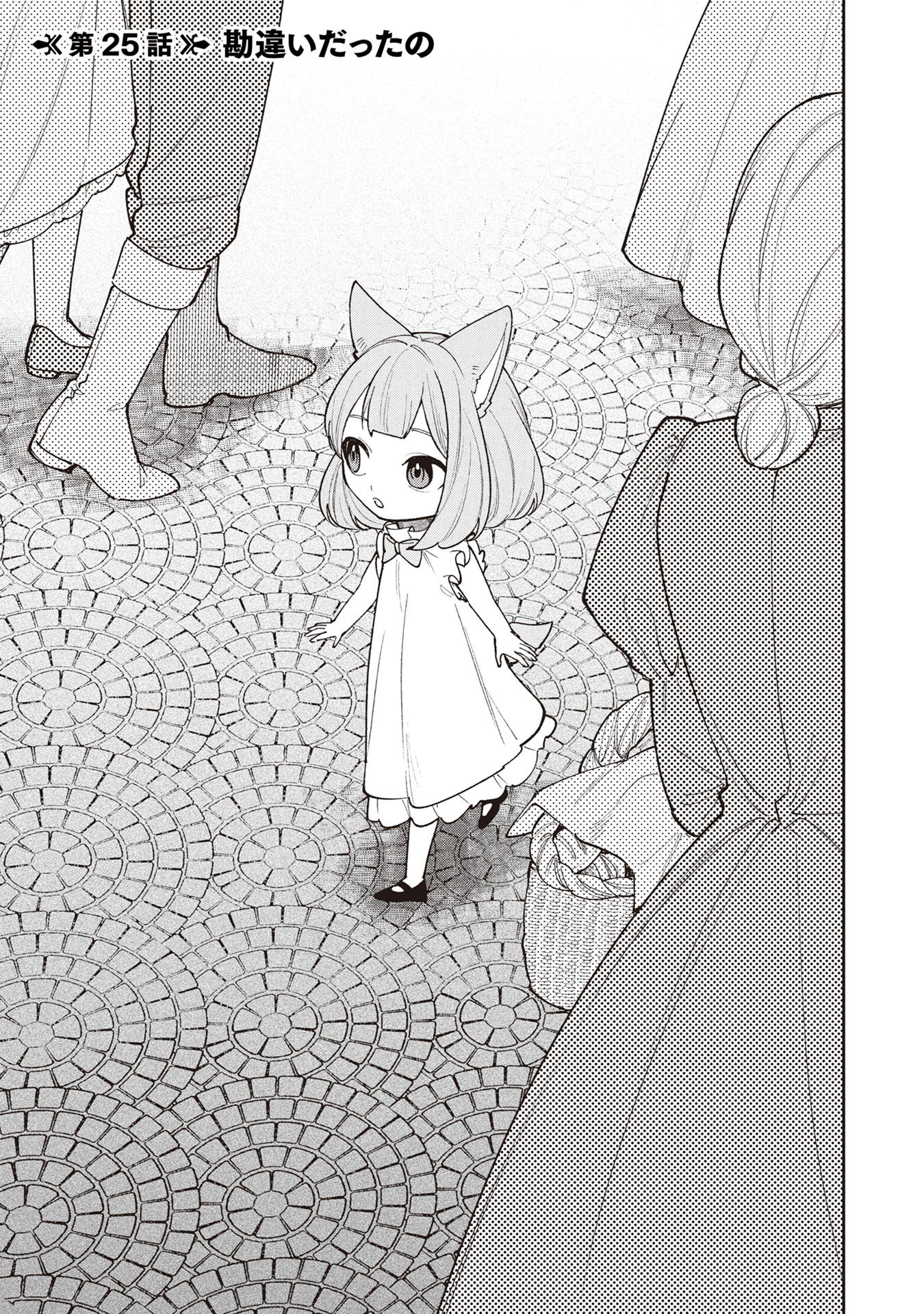TENSEI SHITE SEICHOU CHEAT WO TENI IRETARA, SAIKYOU SKILL MO TSUITA NO DESU GA!? Chapter 25 page 1 - nihonkuni.com