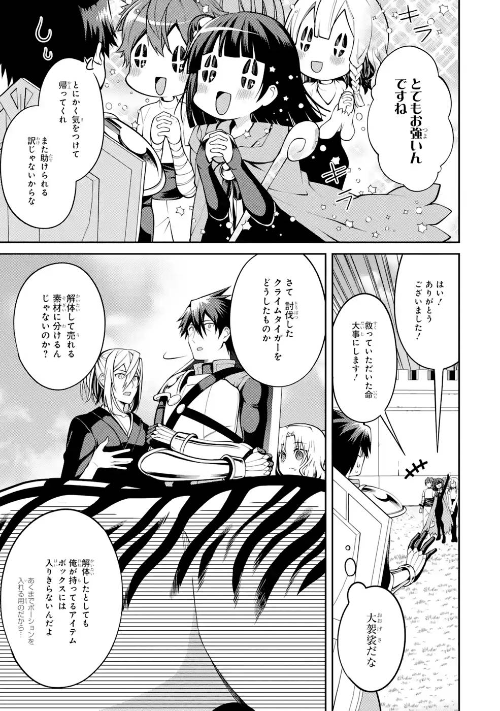 THE LABYRINTH RAIDS OF THE ULTIMATE TANK ~THE TANK POSSESSING A RARE 9,999 ENDURANCE SKILL WAS EXPELLED FROM THE HERO PARTY~ Chap 32 - Pic 9