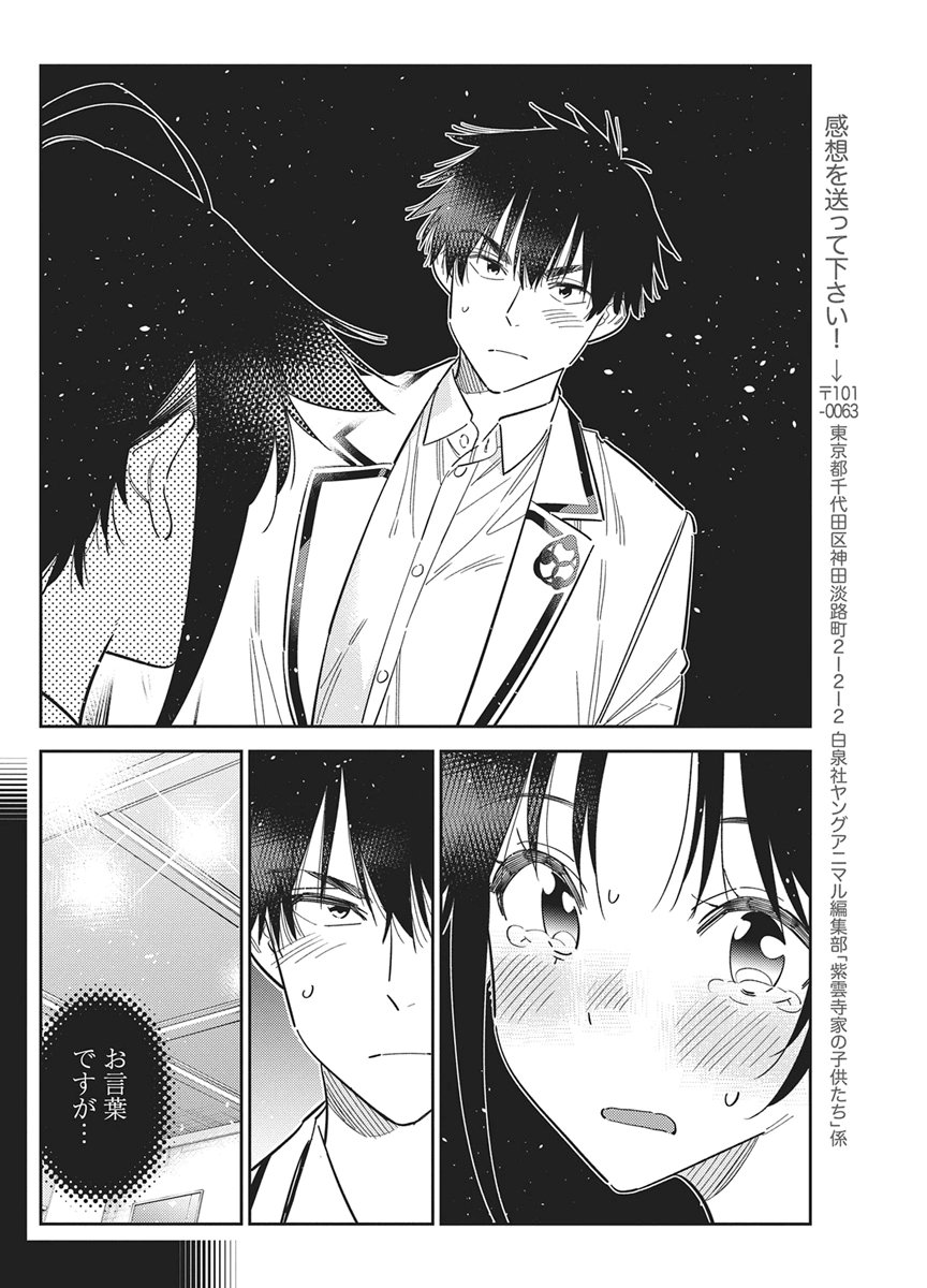 SHIUNJI-KE NO KODOMOTACHI Chapter 75 page 8 - nihonkuni.com