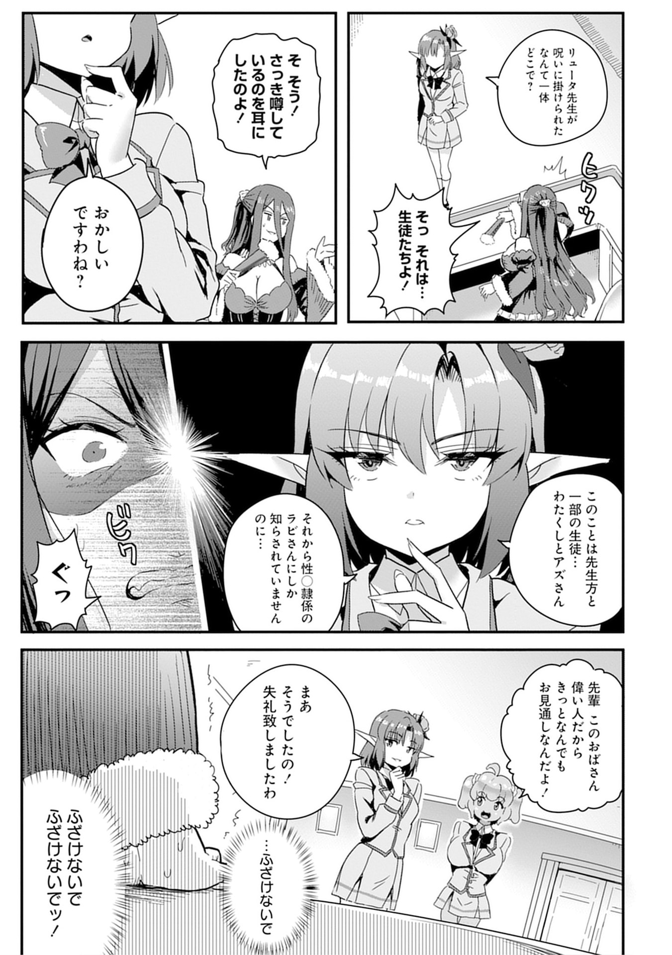 MAHOJOGAKUEN NO BAITEN DE HATARAKU ORE HA ISEKAI KARA SHOKANSARETA “HAREM DOREI” DESU. Chapter 10 - Page 19
