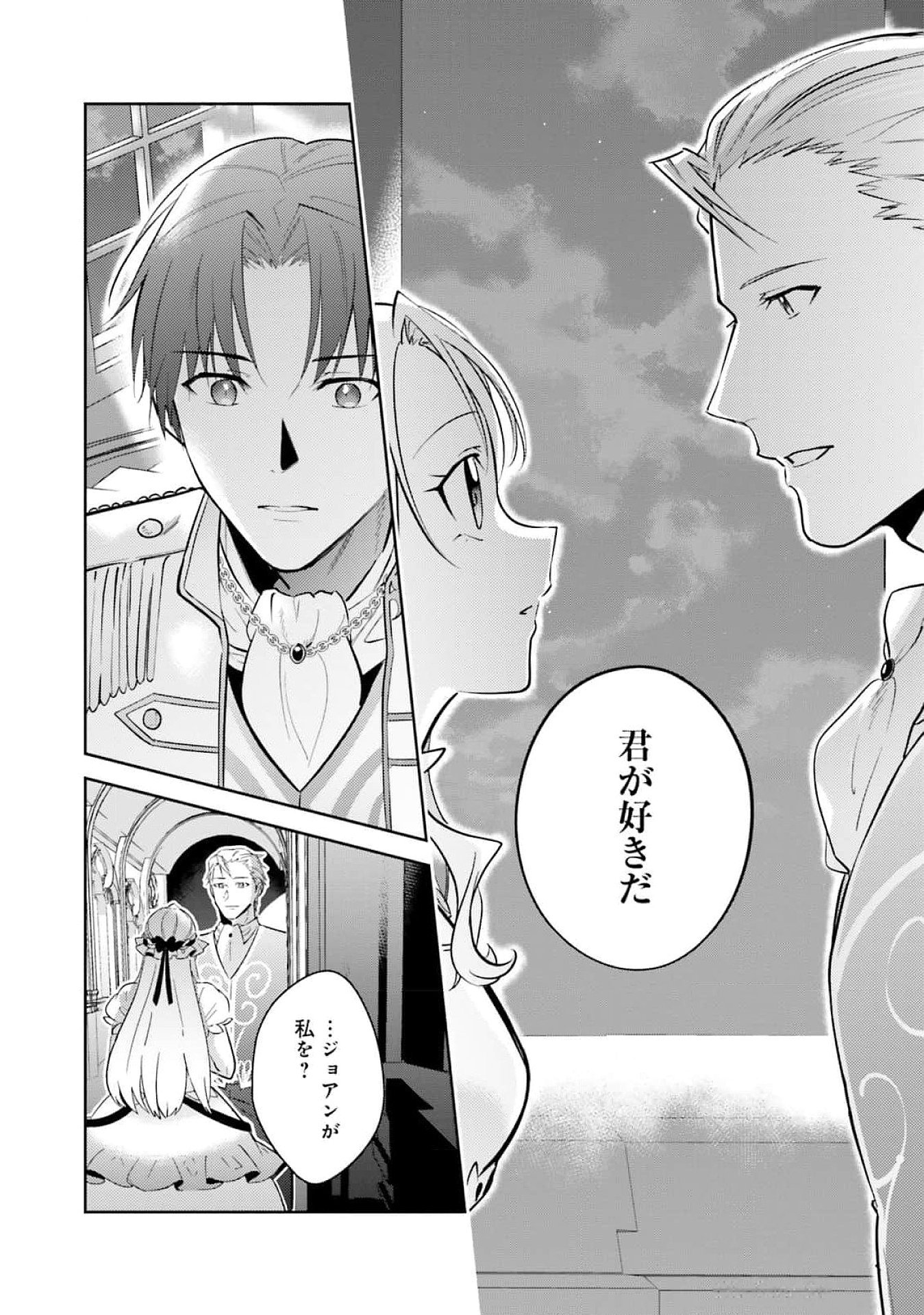 KOJIRASE OUTAISHI TO YAKUSOKU NO HIMEGIMI Chapter 26 page 14 - nihonkuni.com