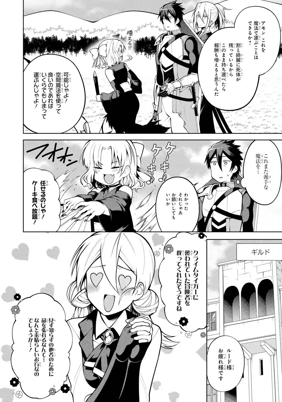 THE LABYRINTH RAIDS OF THE ULTIMATE TANK ~THE TANK POSSESSING A RARE 9,999 ENDURANCE SKILL WAS EXPELLED FROM THE HERO PARTY~ Chap 32 - Pic 10
